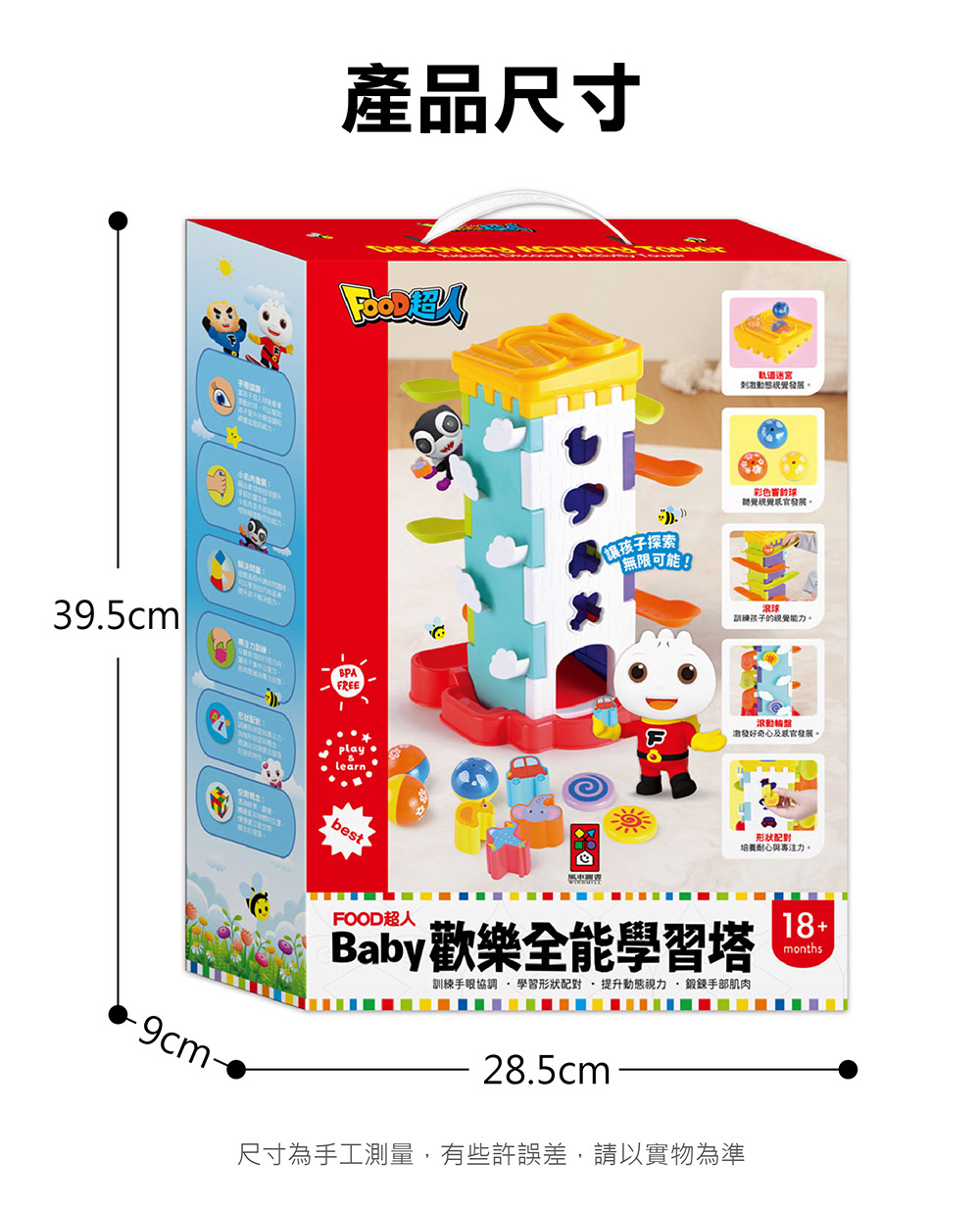 FOOD超人BABY歡樂全能學習塔 FOOD超人BABY歡樂全能學習塔
