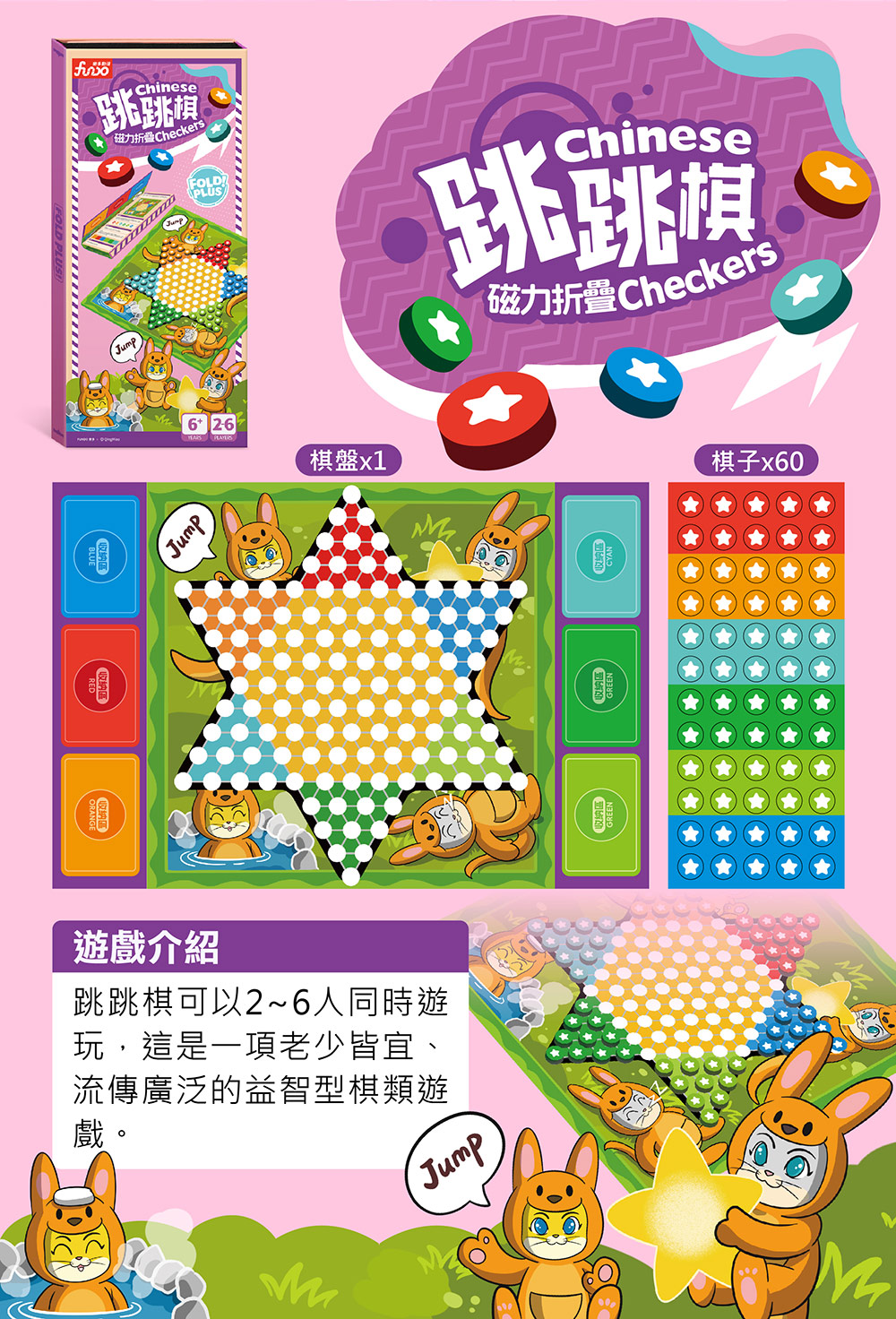 磁力折疊棋-Chinese checkers跳跳棋