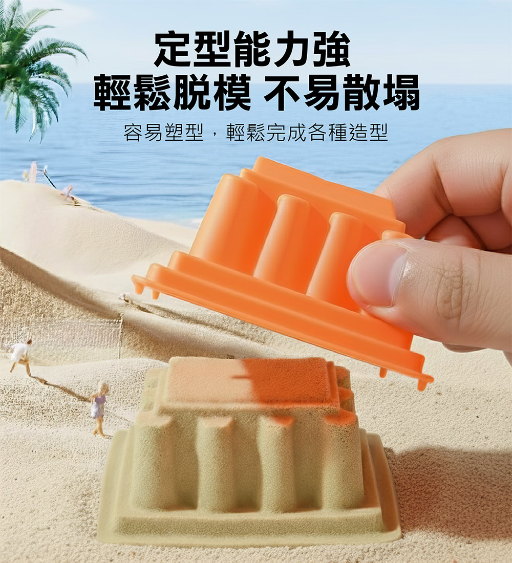 造型動力沙-海洋&城堡 造型動力沙-海洋&城堡