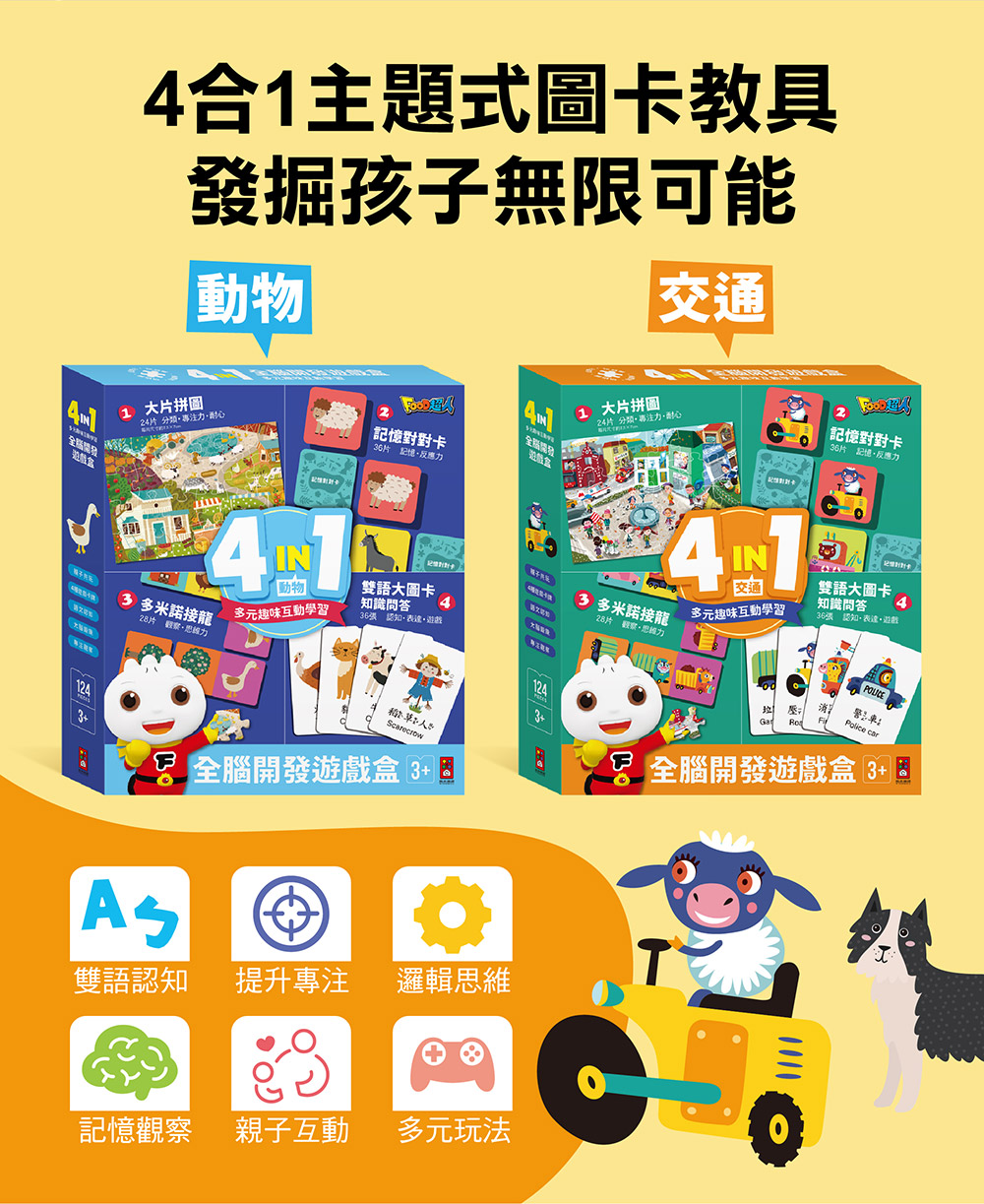 4in1全腦開發遊戲盒(交通) 4in1全腦開發遊戲盒(交通)