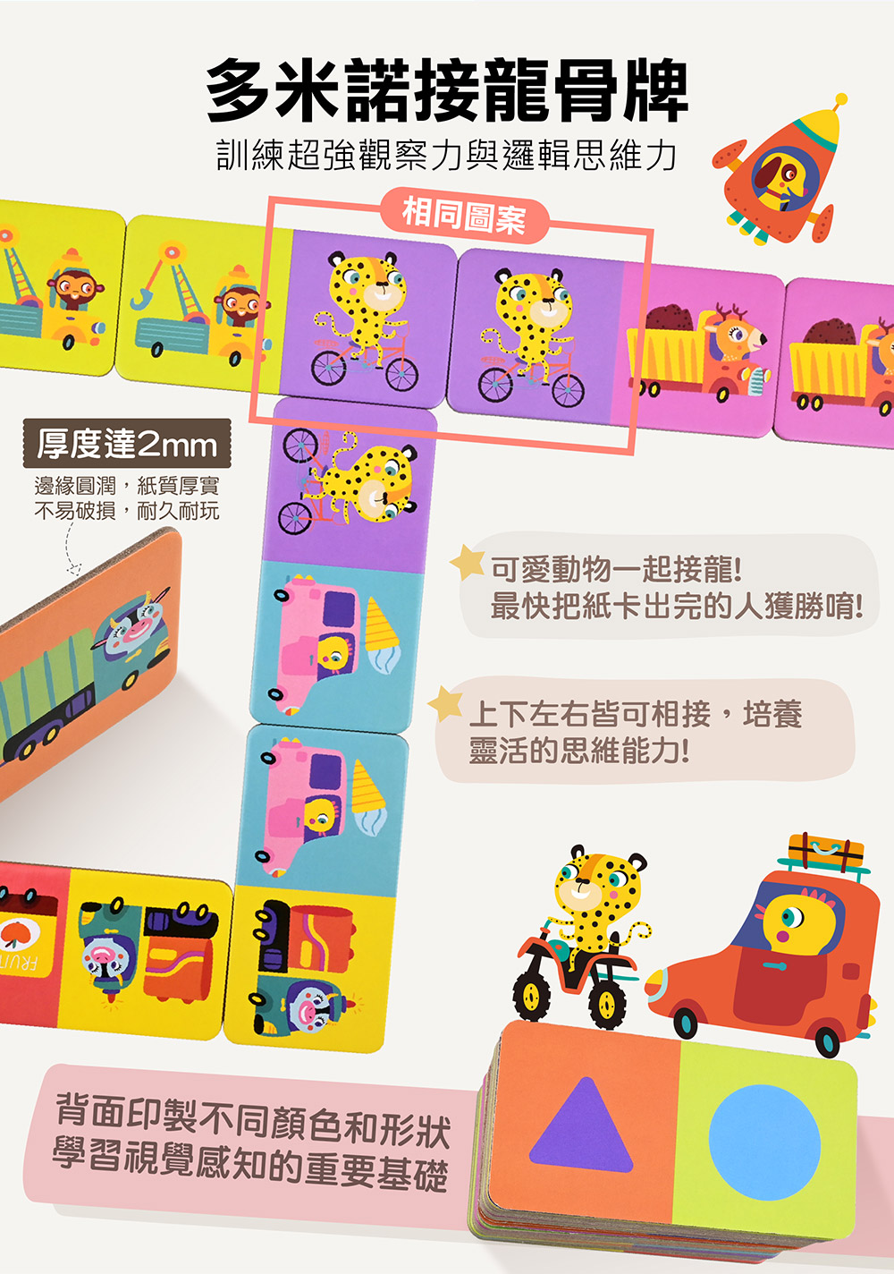 4in1全腦開發遊戲盒(交通) 4in1全腦開發遊戲盒(交通)