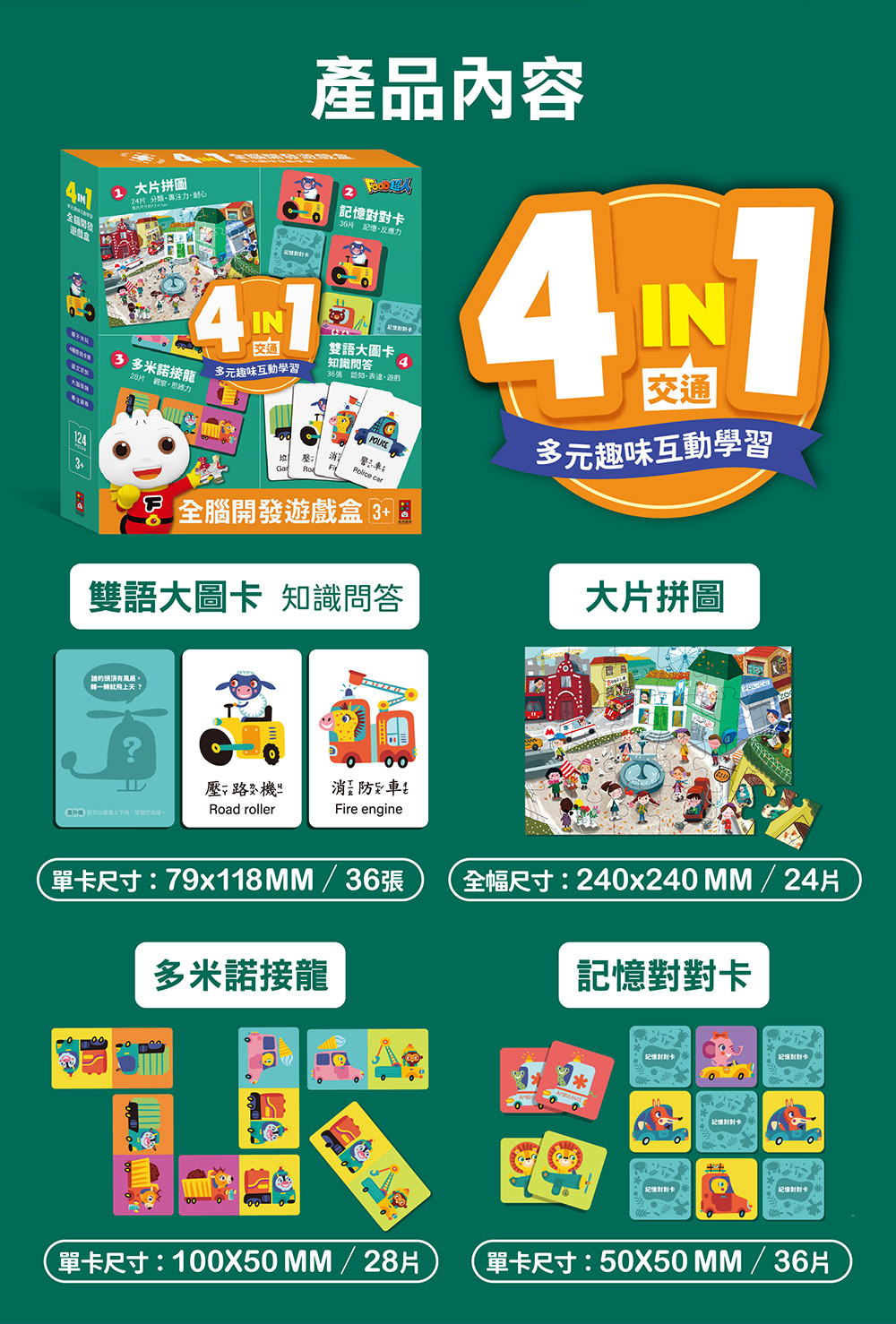4in1全腦開發遊戲盒(交通) 4in1全腦開發遊戲盒(交通)