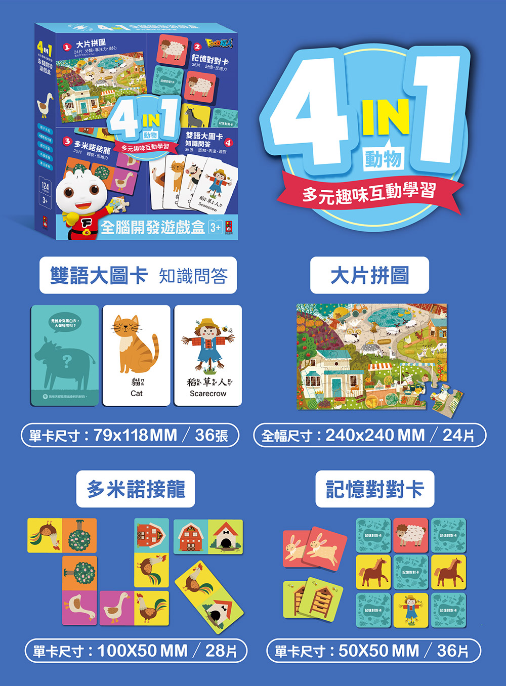 4in1全腦開發遊戲盒(交通) 4in1全腦開發遊戲盒(交通)
