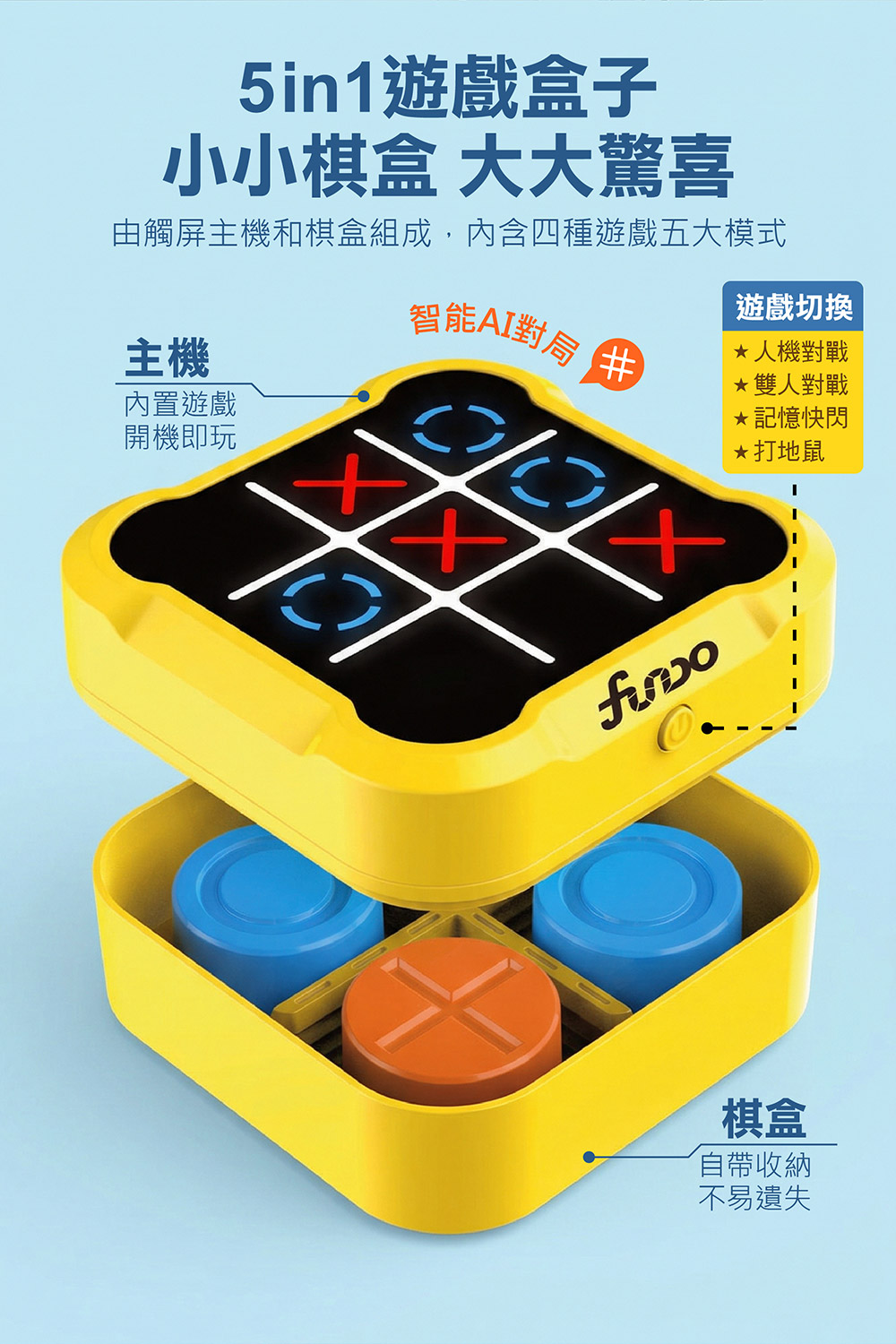 五合一智能井字棋 五合一智能井字棋