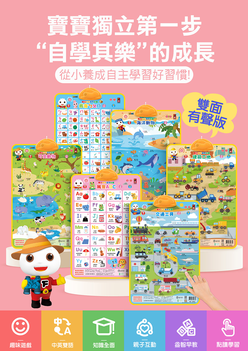 FOOD超人有聲學習掛圖-海洋動物&唐詩