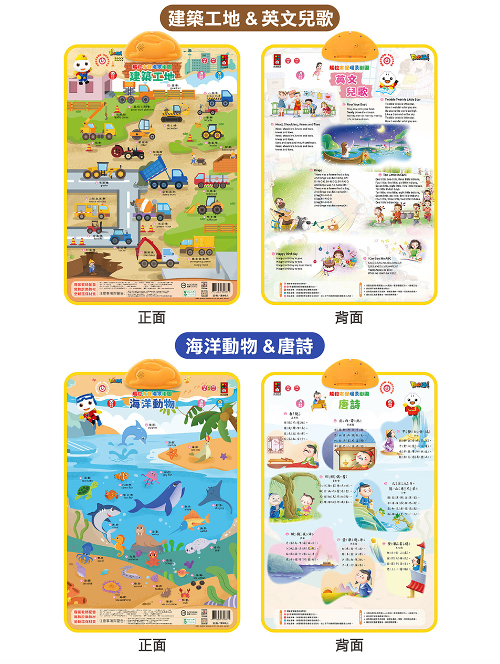 FOOD超人有聲學習掛圖-海洋動物&唐詩