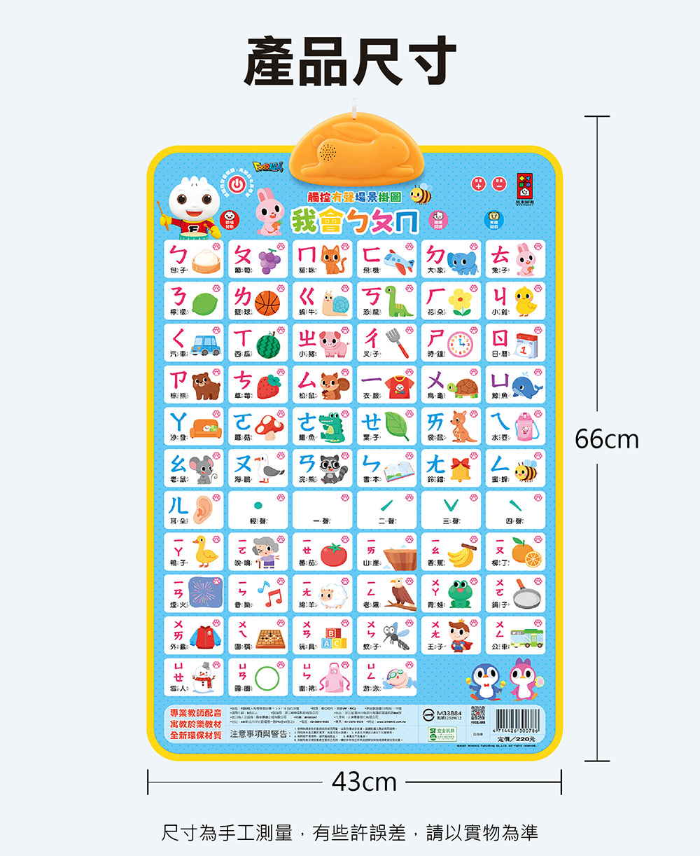 FOOD超人有聲學習掛圖-海洋動物&唐詩