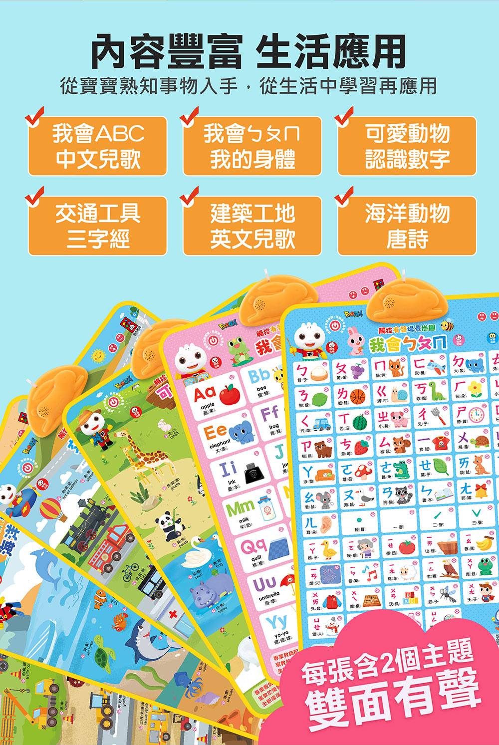 FOOD超人有聲學習掛圖-海洋動物&唐詩