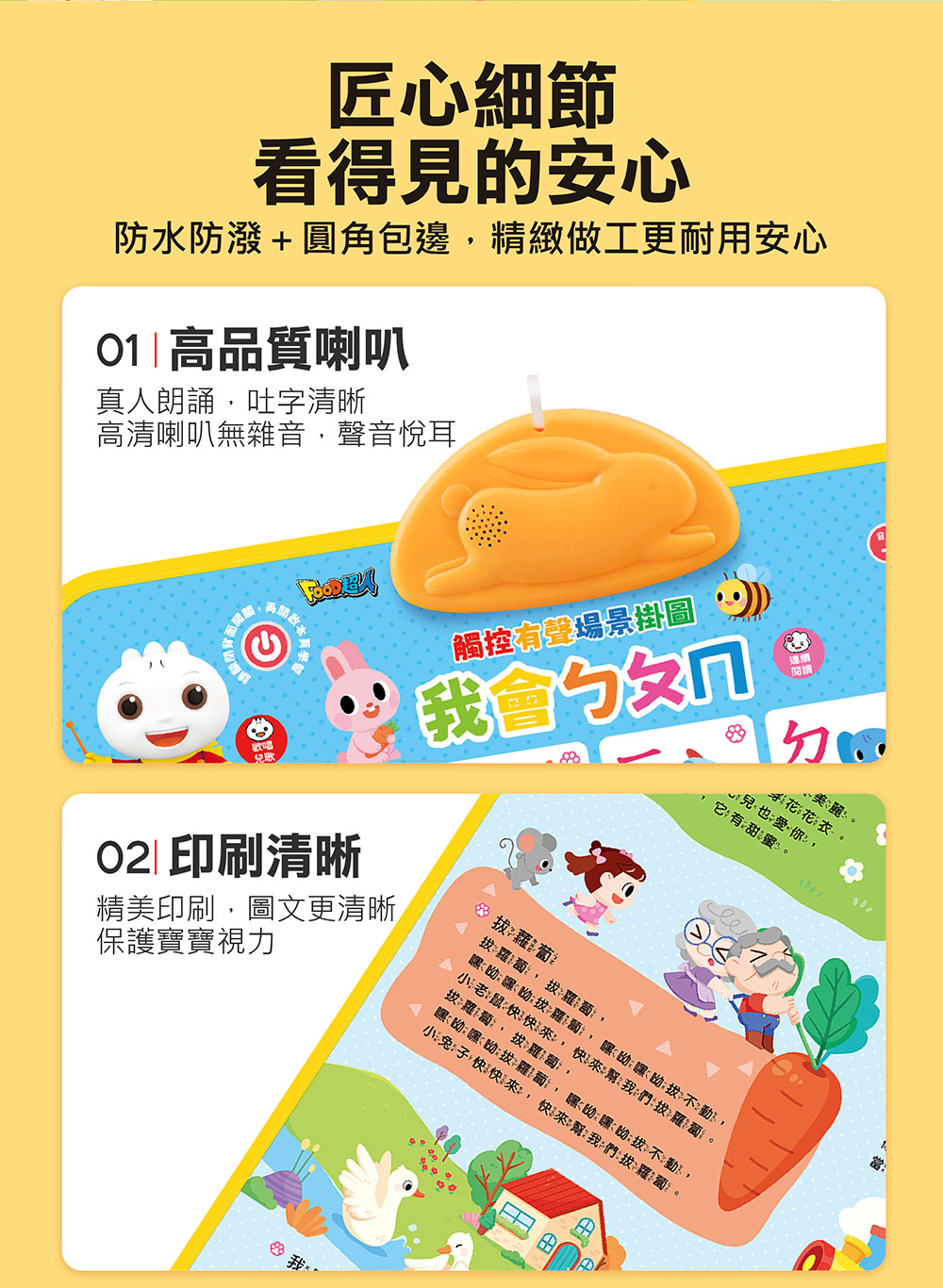 FOOD超人有聲學習掛圖-海洋動物&唐詩