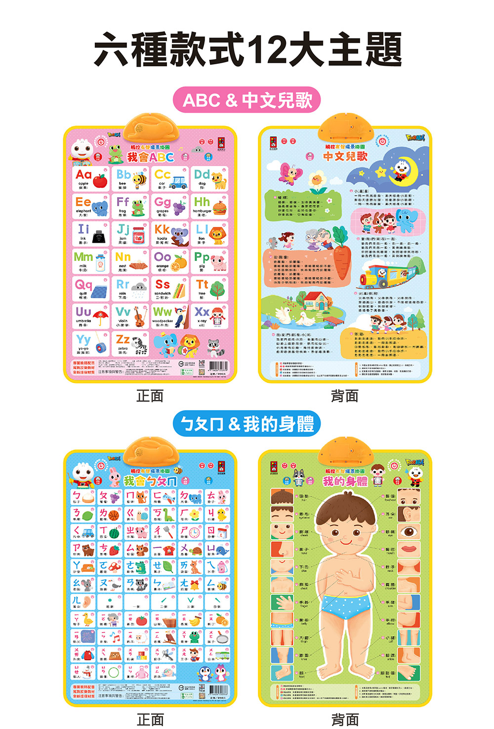 FOOD超人有聲學習掛圖-海洋動物&唐詩