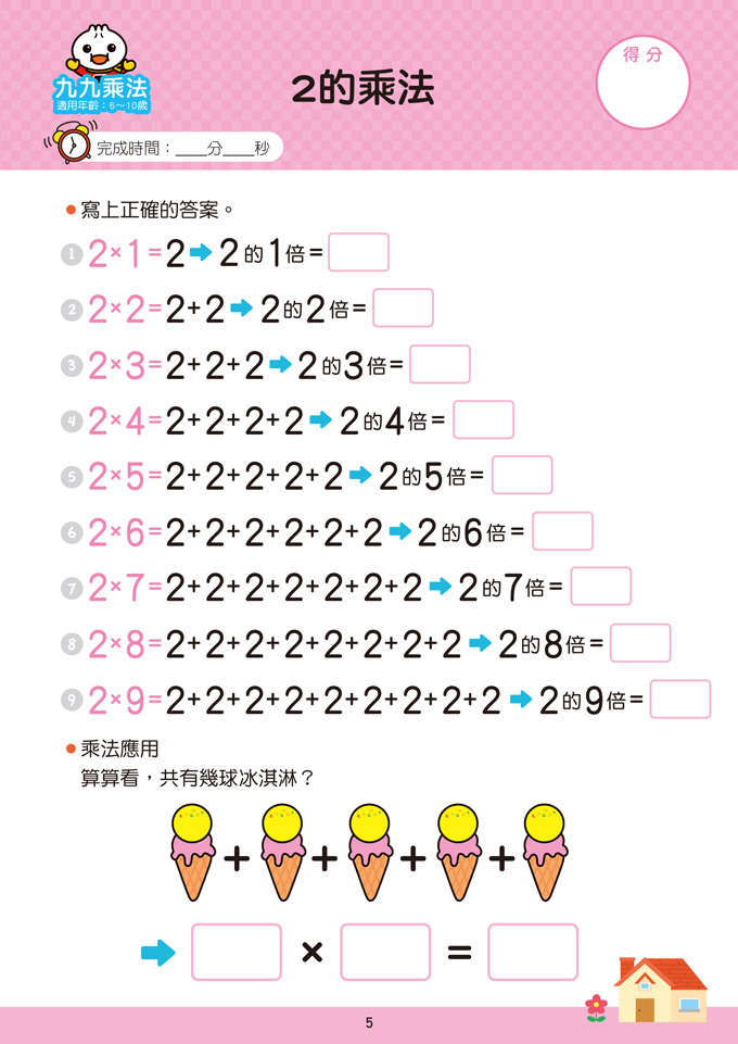 FOOD超人學前必備練習本-九九乘法