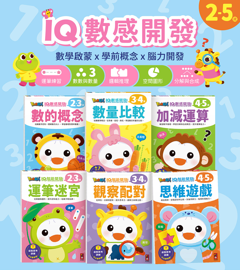 FOOD超人IQ智能開發:思維遊戲(4-5歲) FOOD超人IQ智能開發:思維遊戲(4-5歲)