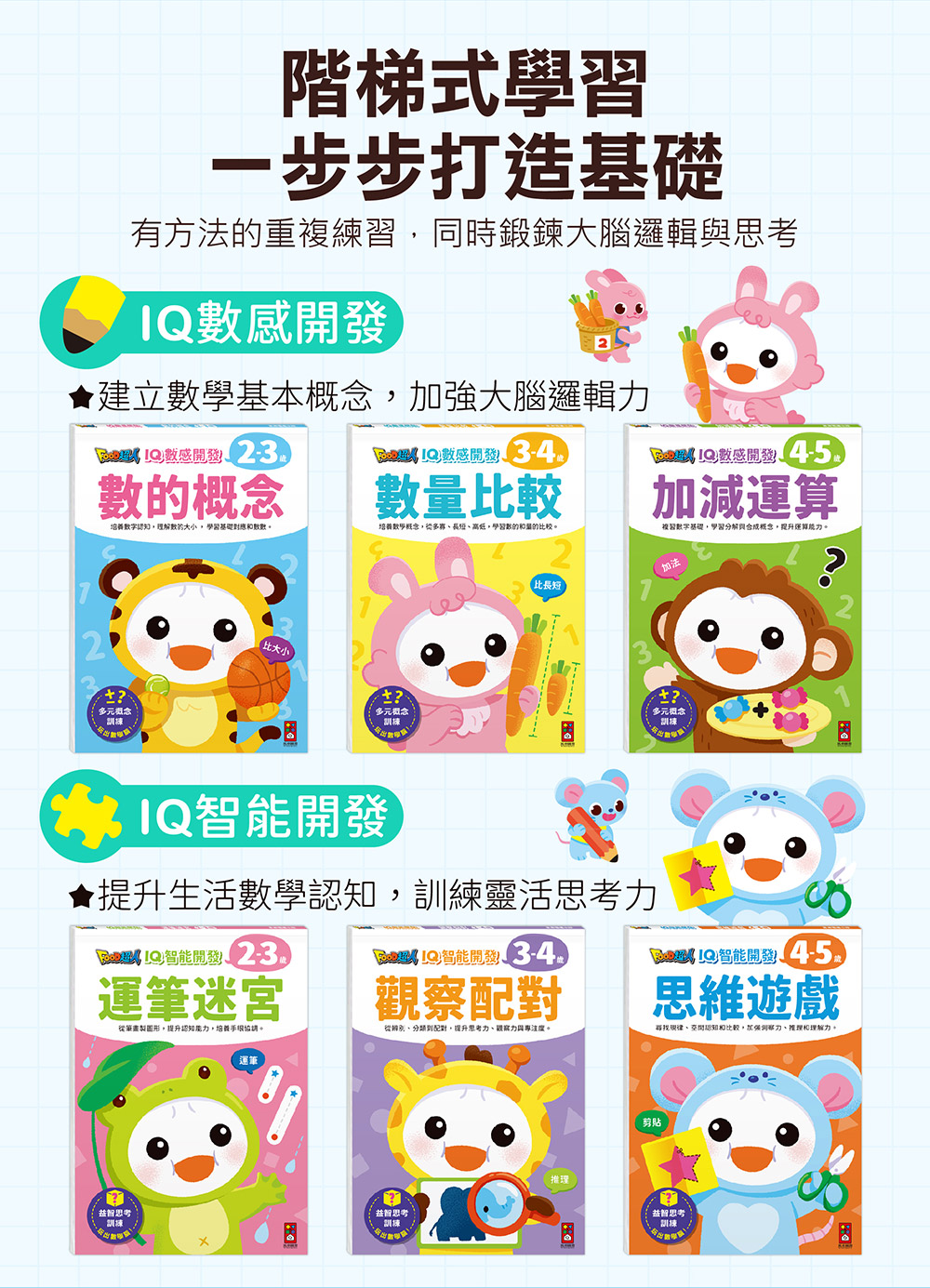 FOOD超人IQ智能開發:思維遊戲(4-5歲) FOOD超人IQ智能開發:思維遊戲(4-5歲)