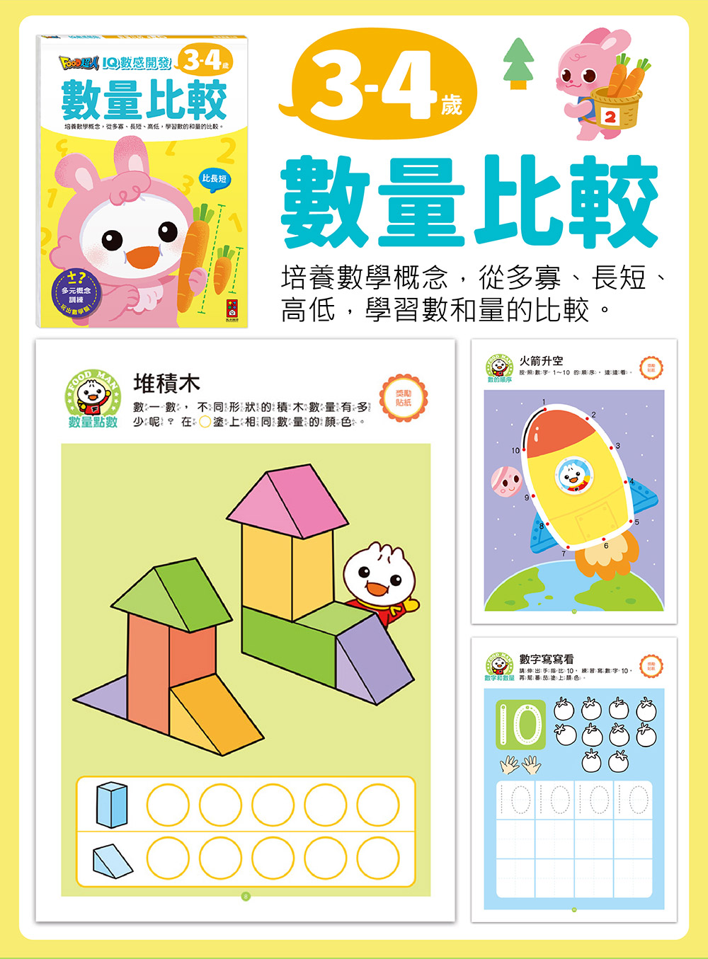 FOOD超人IQ智能開發:思維遊戲(4-5歲) FOOD超人IQ智能開發:思維遊戲(4-5歲)