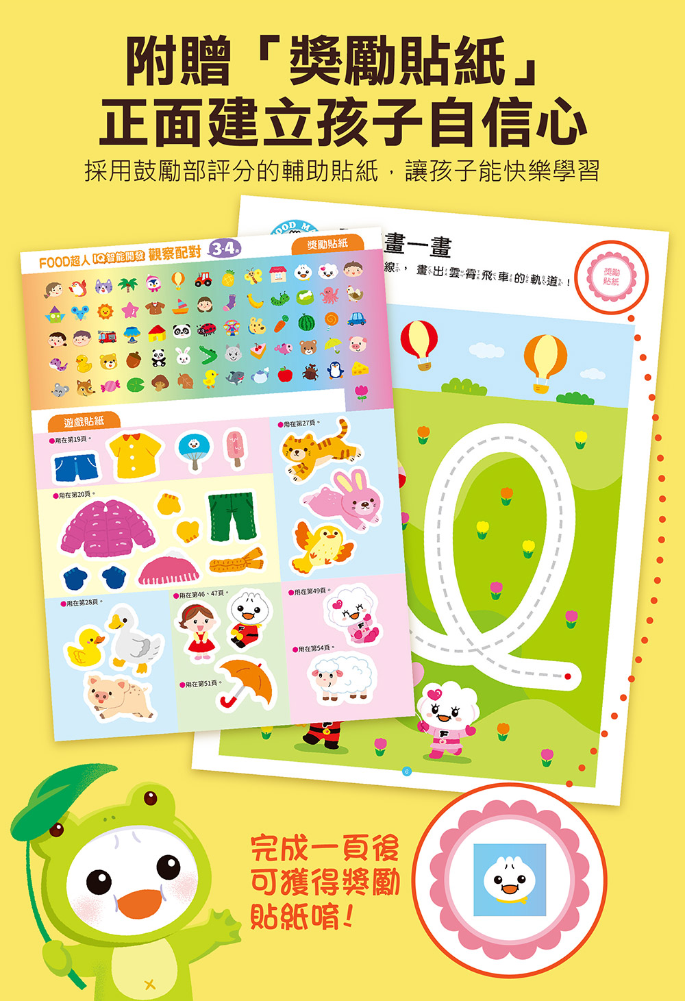 FOOD超人IQ智能開發:思維遊戲(4-5歲) FOOD超人IQ智能開發:思維遊戲(4-5歲)