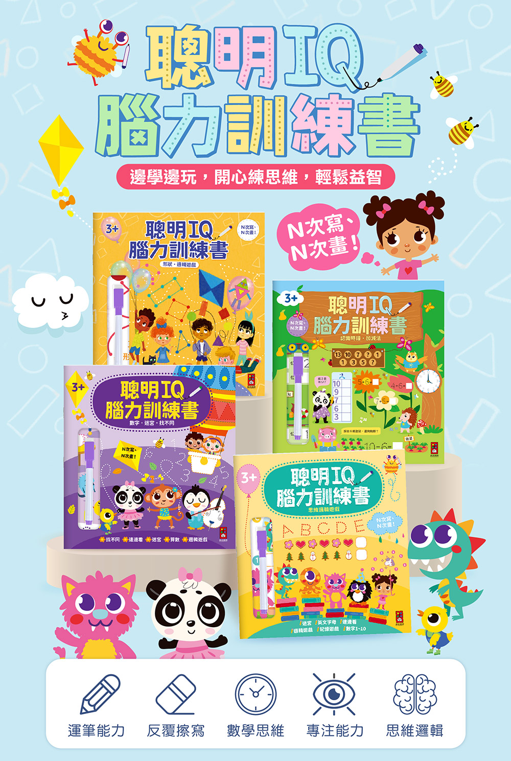 聰明iq腦力訓練書-形狀.思維邏輯 聰明iq腦力訓練書-形狀.思維邏輯