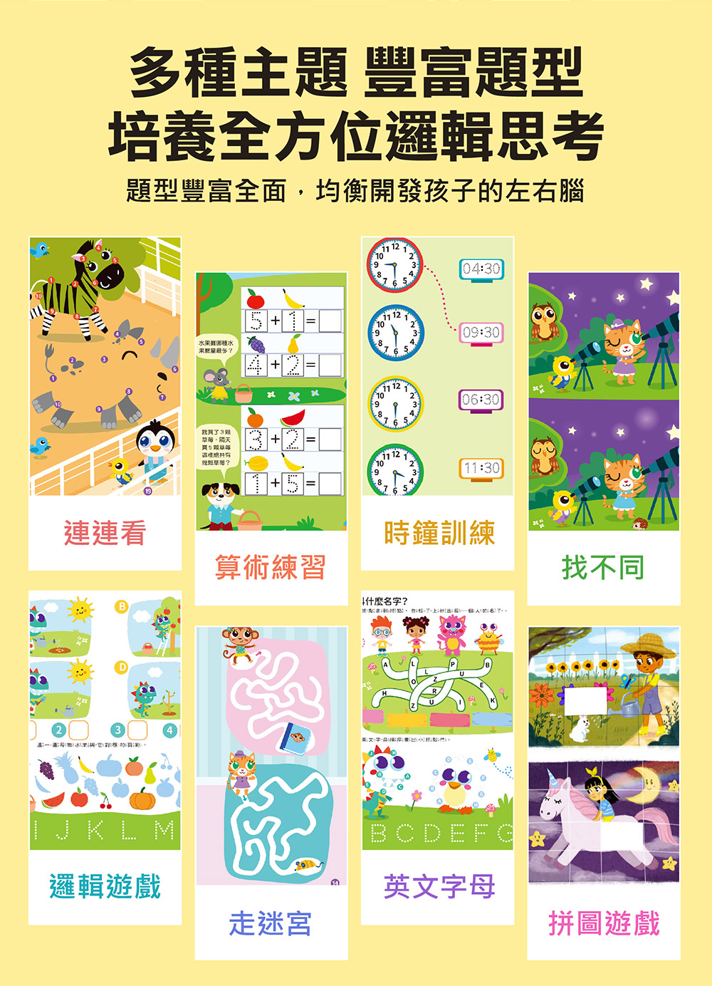 聰明iq腦力訓練書-形狀.思維邏輯 聰明iq腦力訓練書-形狀.思維邏輯