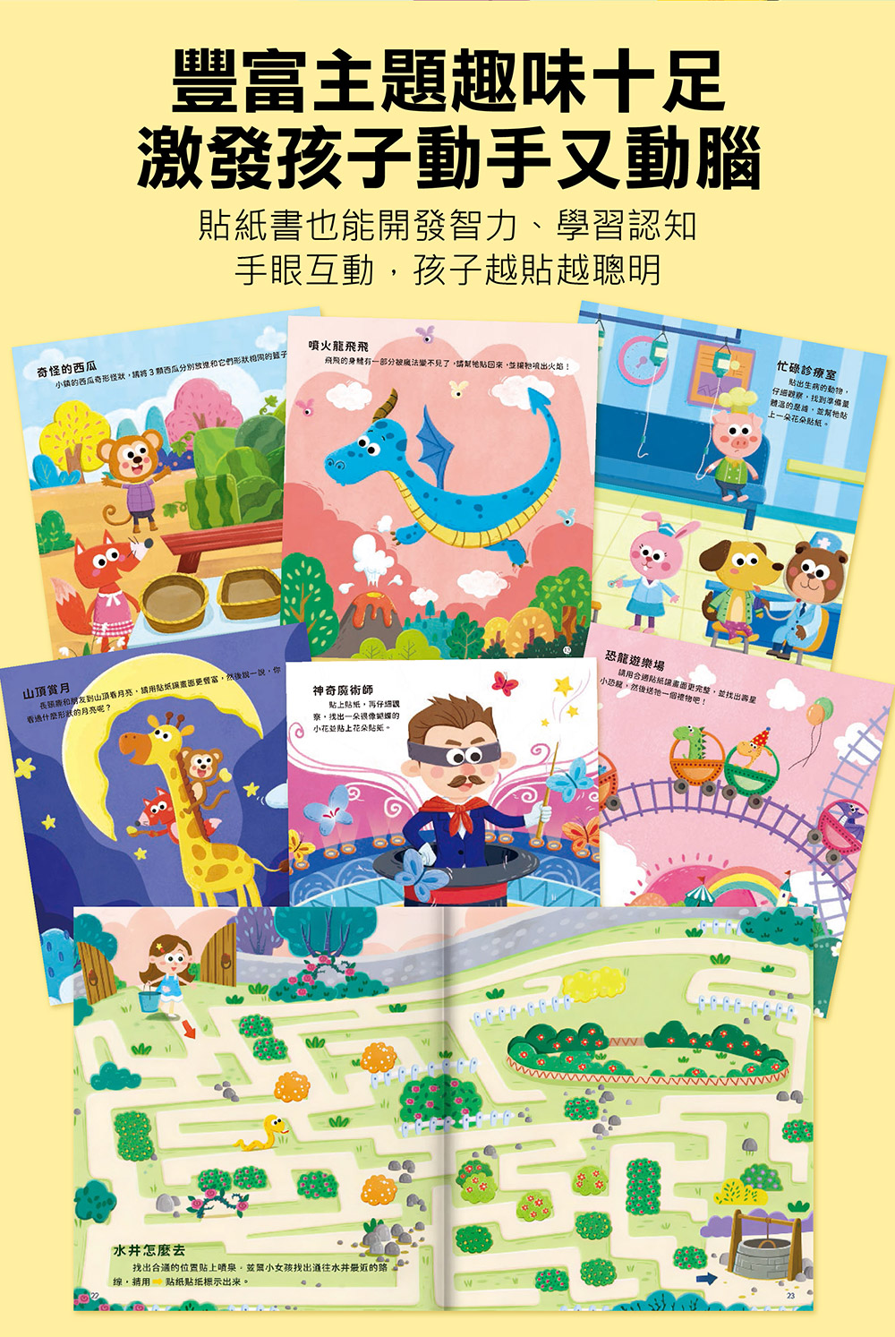5-6歲觀察記憶力培養貼紙書 5-6歲觀察記憶力培養貼紙書