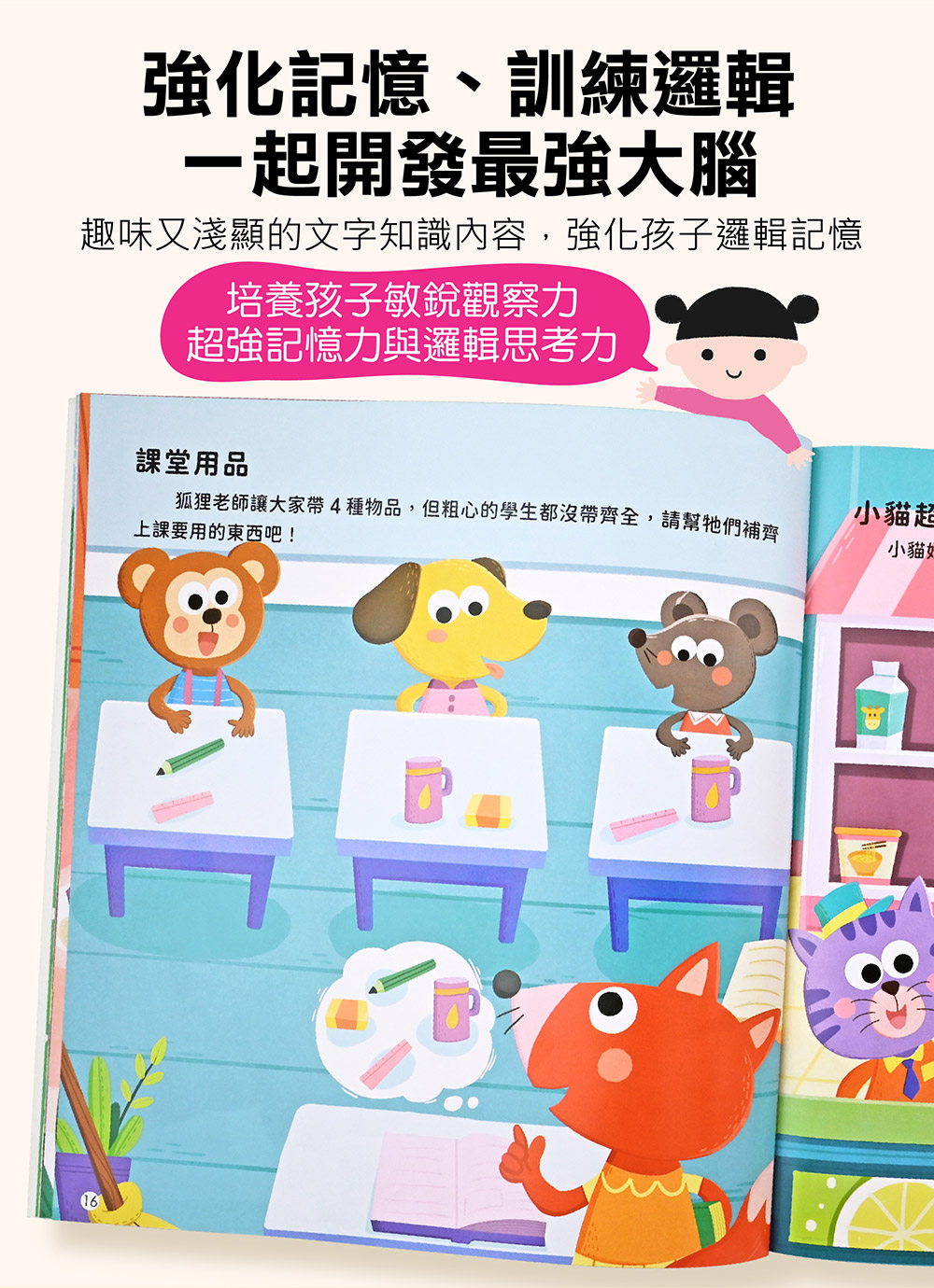 5-6歲觀察記憶力培養貼紙書 5-6歲觀察記憶力培養貼紙書