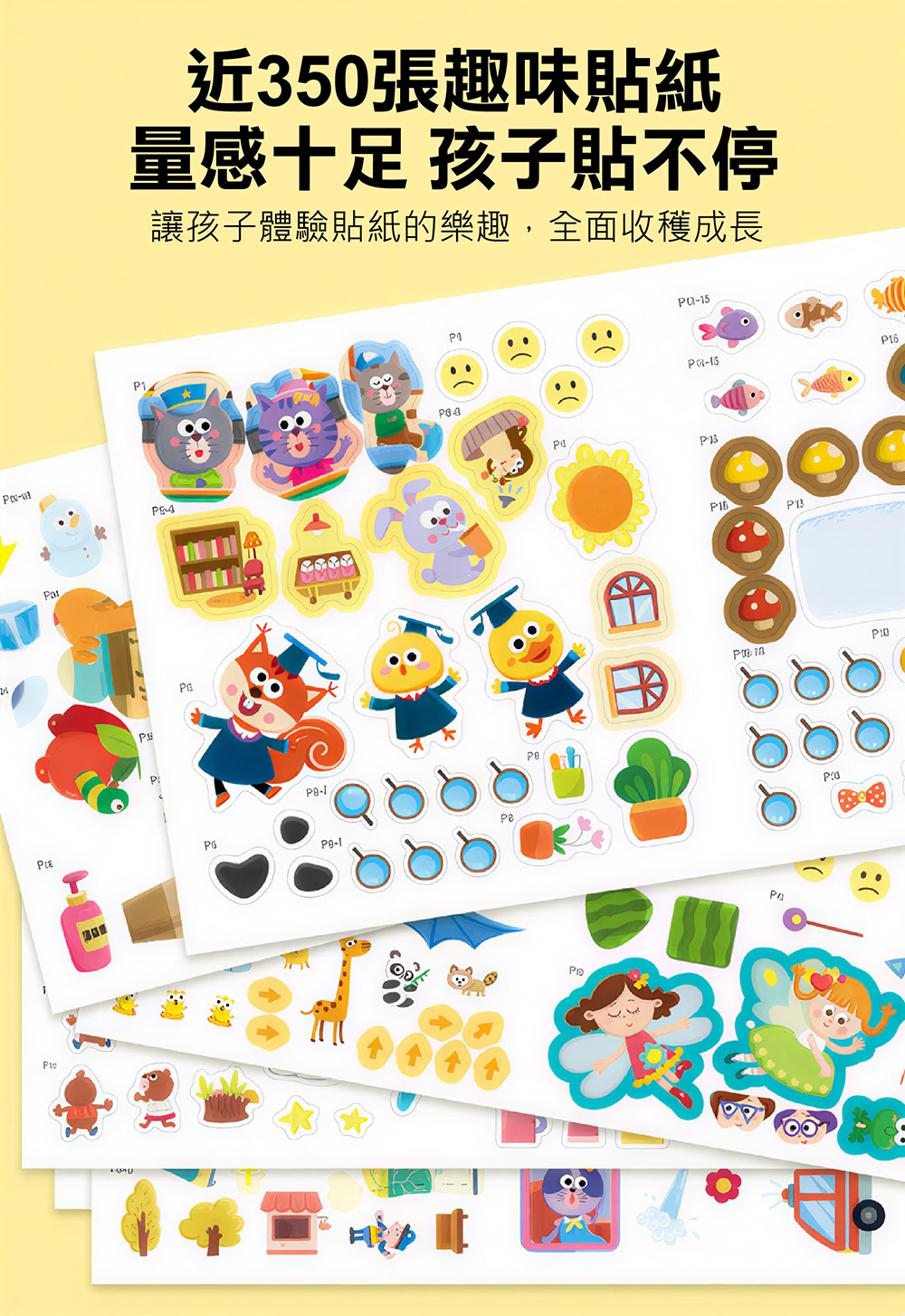 5-6歲觀察記憶力培養貼紙書 5-6歲觀察記憶力培養貼紙書
