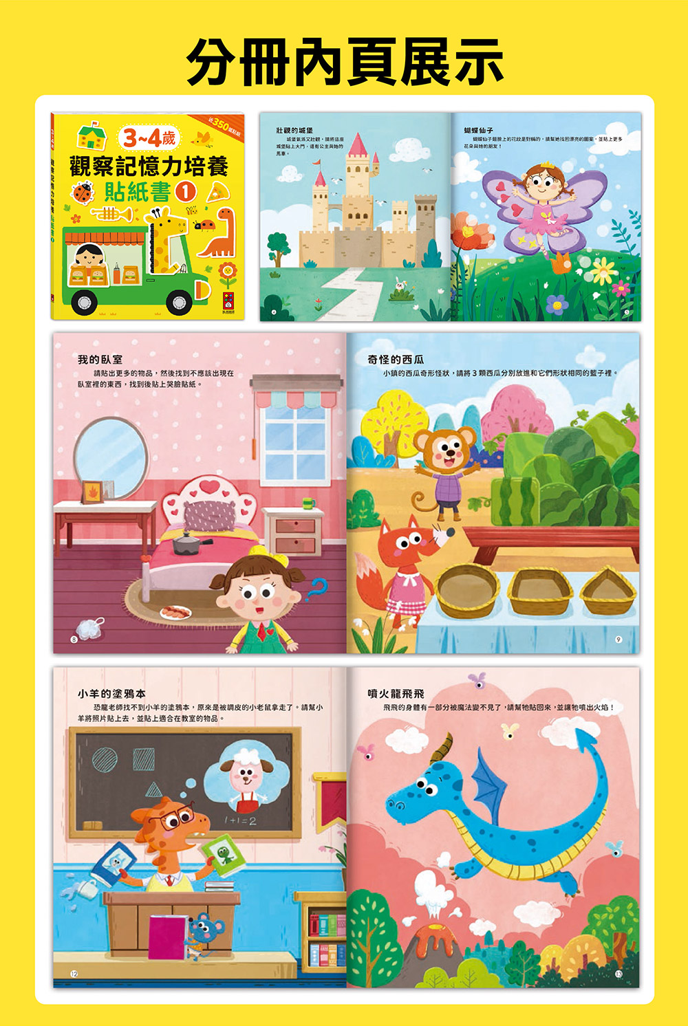 5-6歲觀察記憶力培養貼紙書 5-6歲觀察記憶力培養貼紙書
