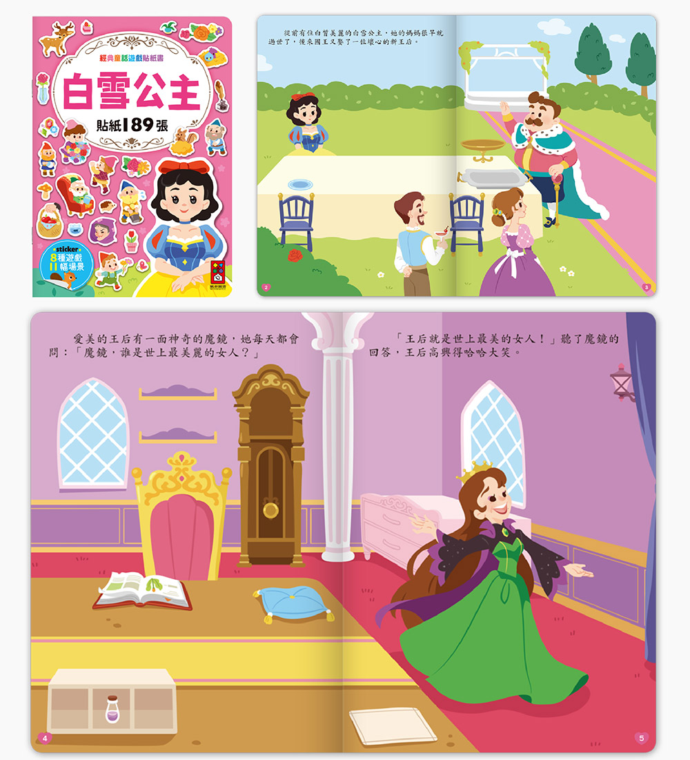 經典童話遊戲貼紙書-人魚公主