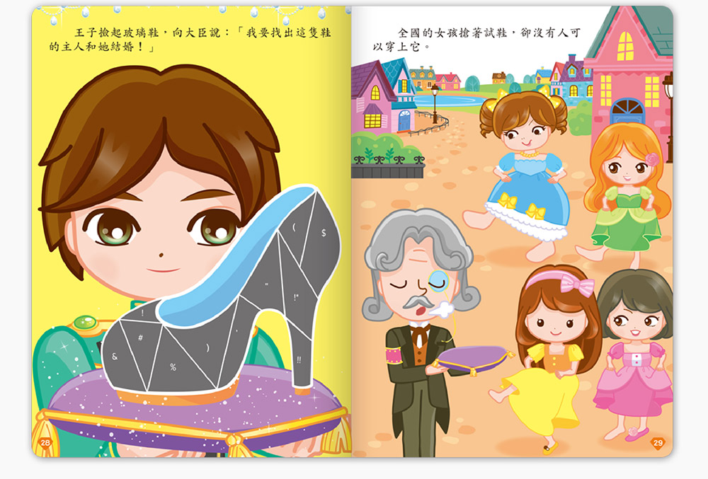 經典童話遊戲貼紙書-人魚公主