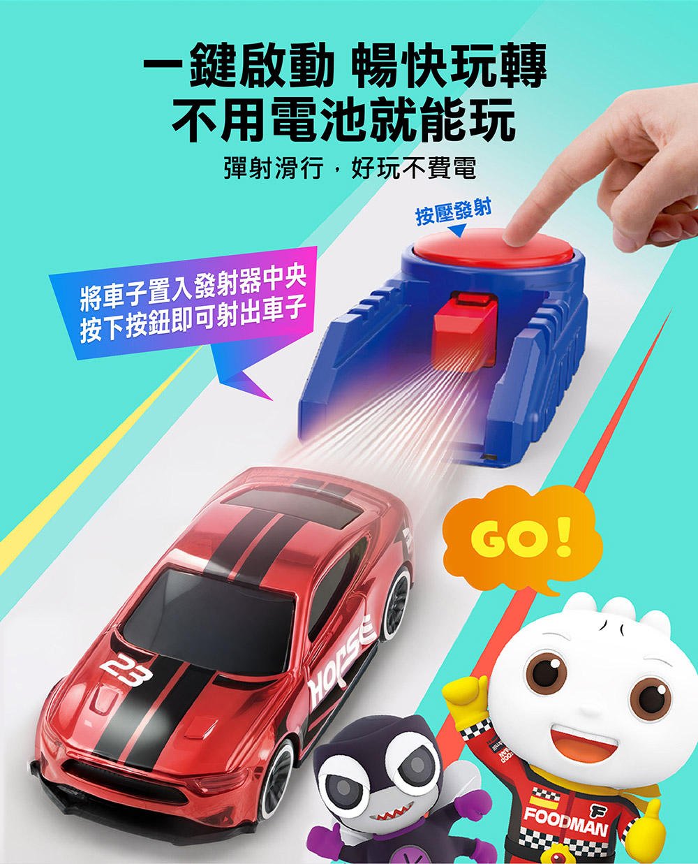 FOOD超人彈射合金跑車 FOOD超人彈射合金跑車