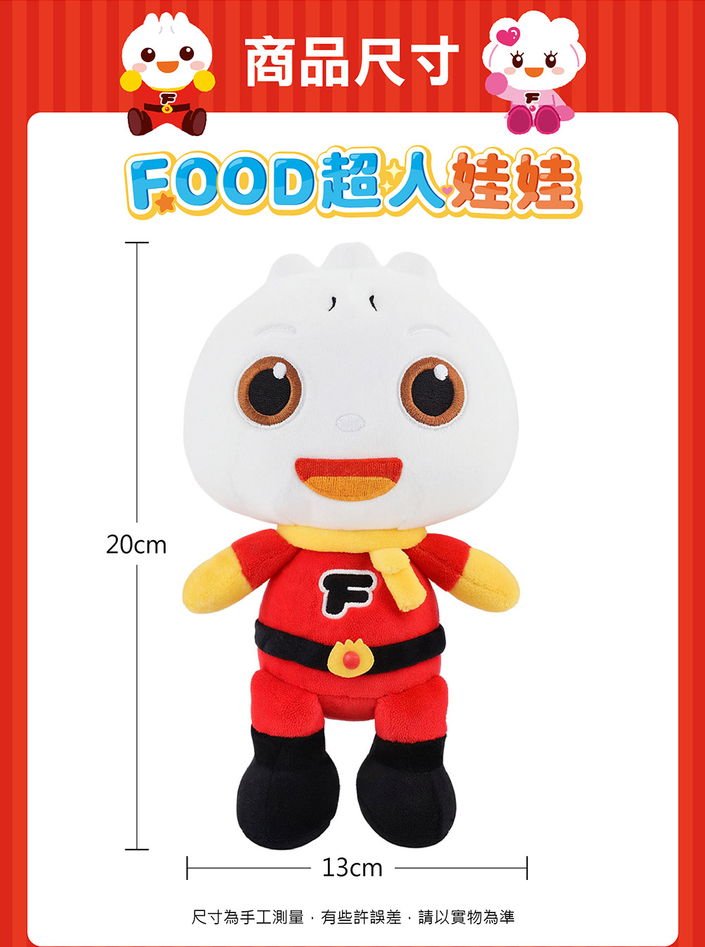 蒼蠅王-20cm可愛絨毛娃娃
