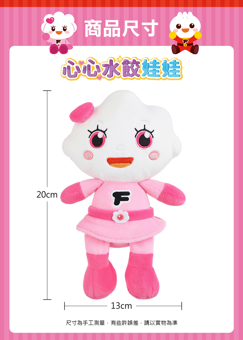 蒼蠅王-20cm可愛絨毛娃娃