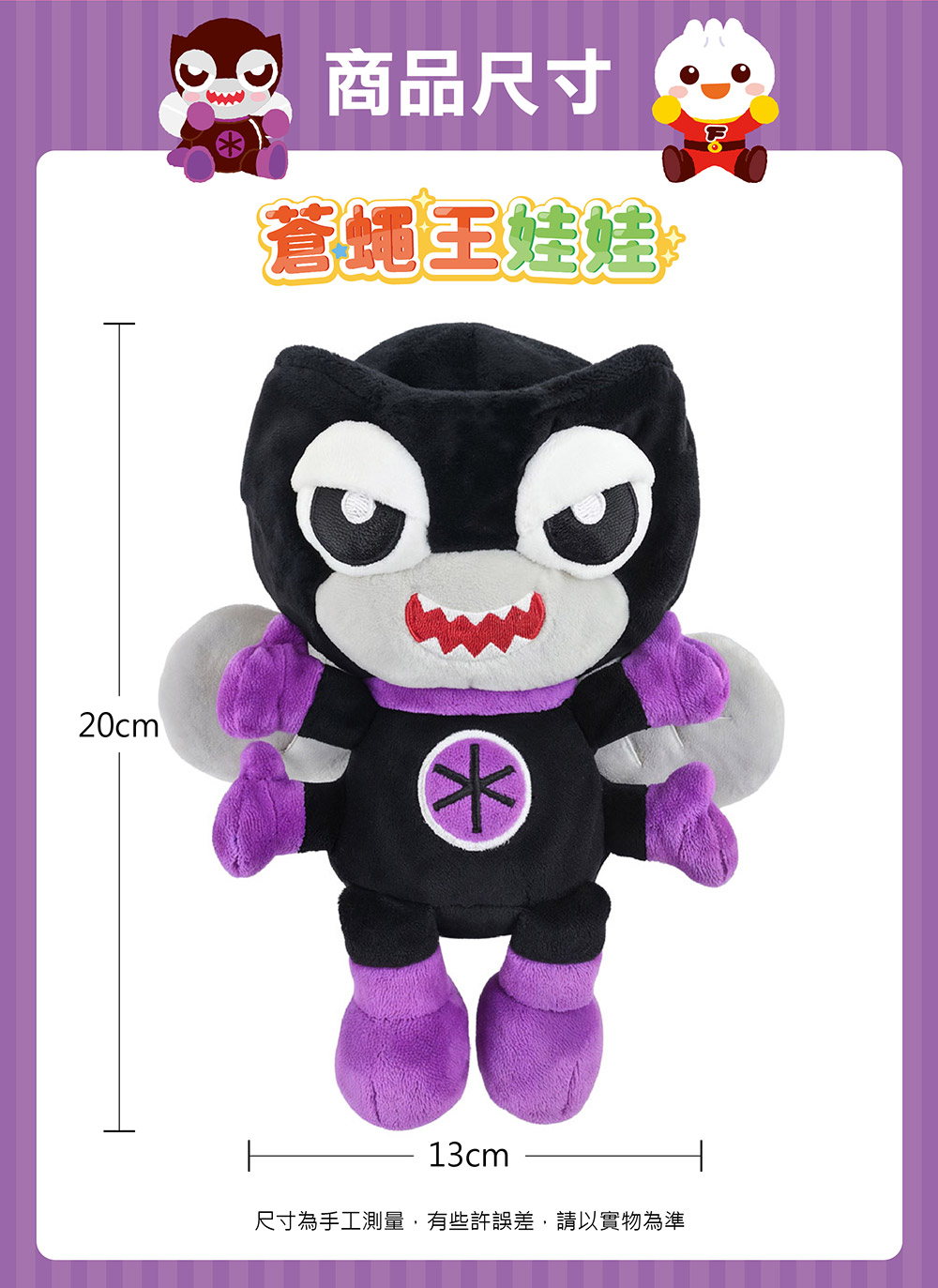 蒼蠅王-20cm可愛絨毛娃娃