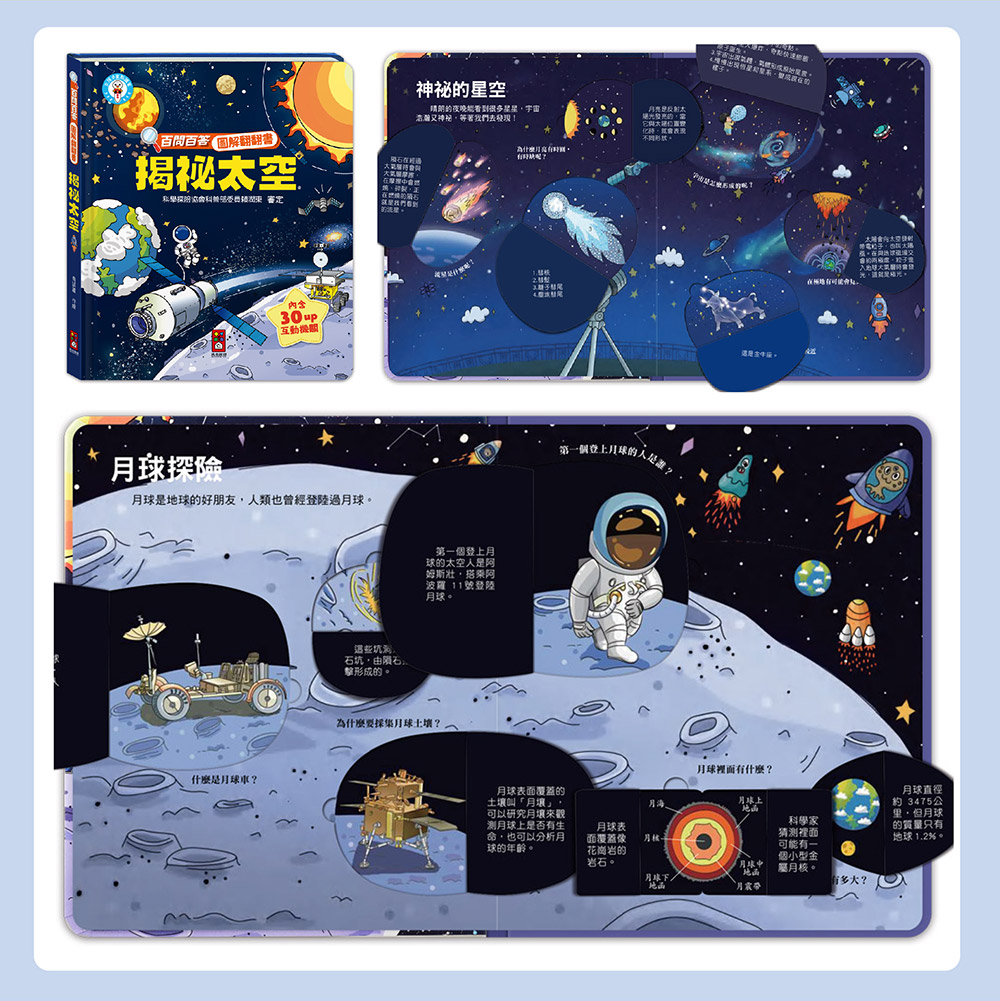 百問百答圖解翻翻書-揭祕恐龍 百問百答圖解翻翻書-揭祕恐龍