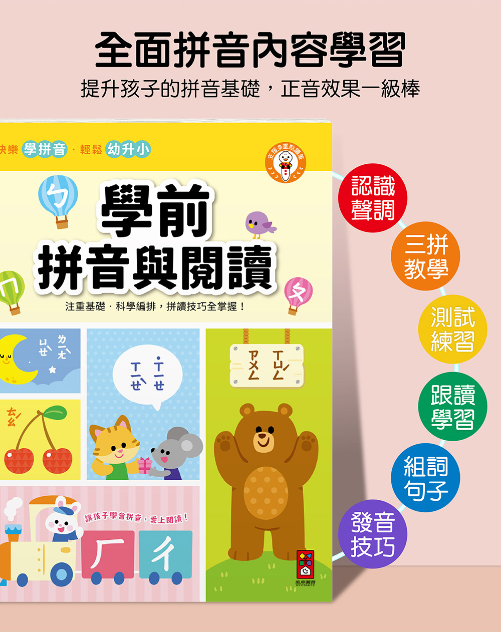 學前拼音與閱讀 學前拼音與閱讀