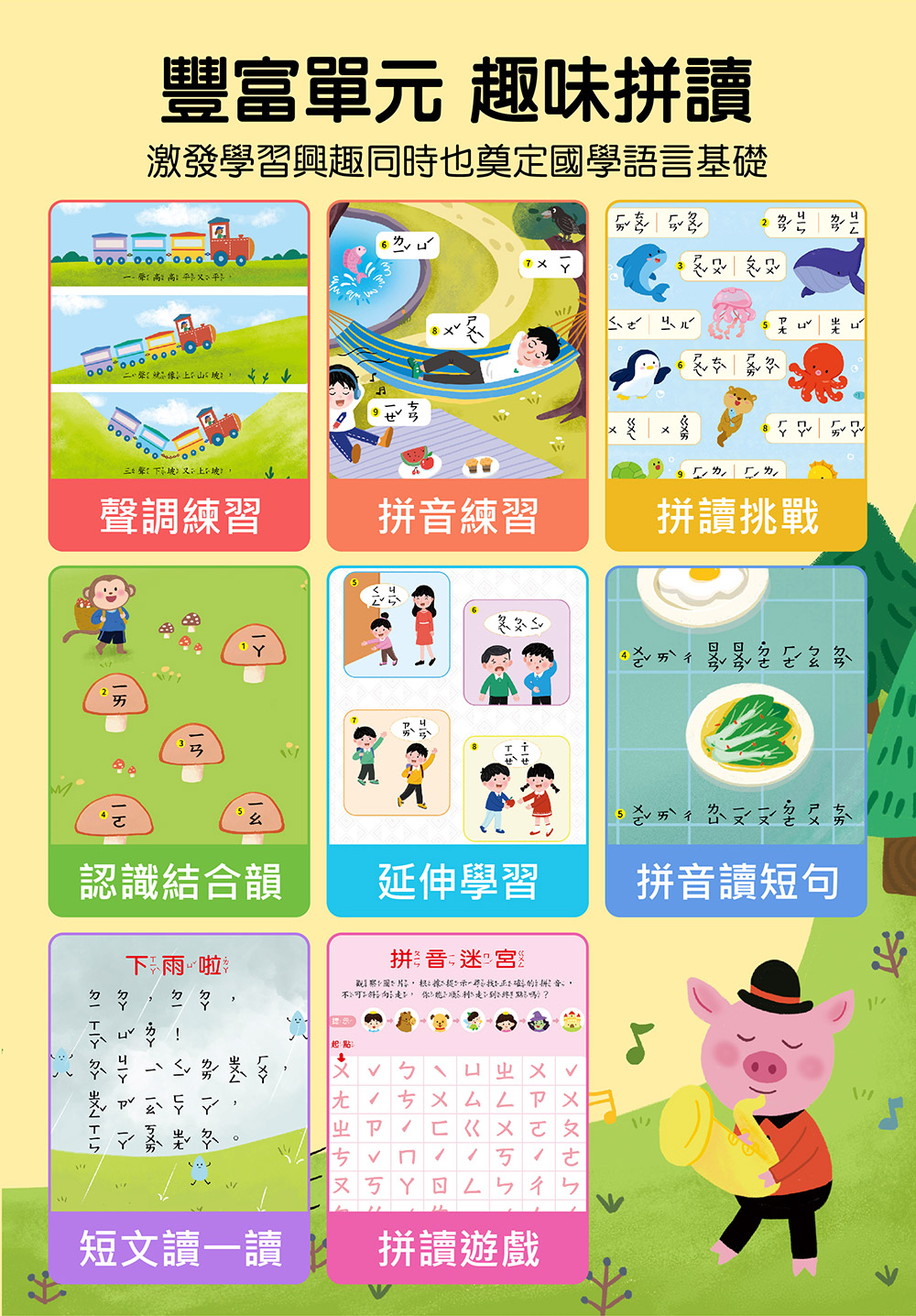 學前拼音與閱讀 學前拼音與閱讀