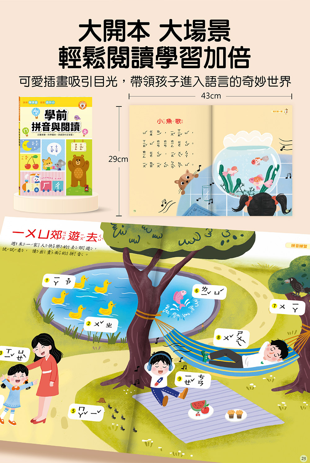 學前拼音與閱讀 學前拼音與閱讀