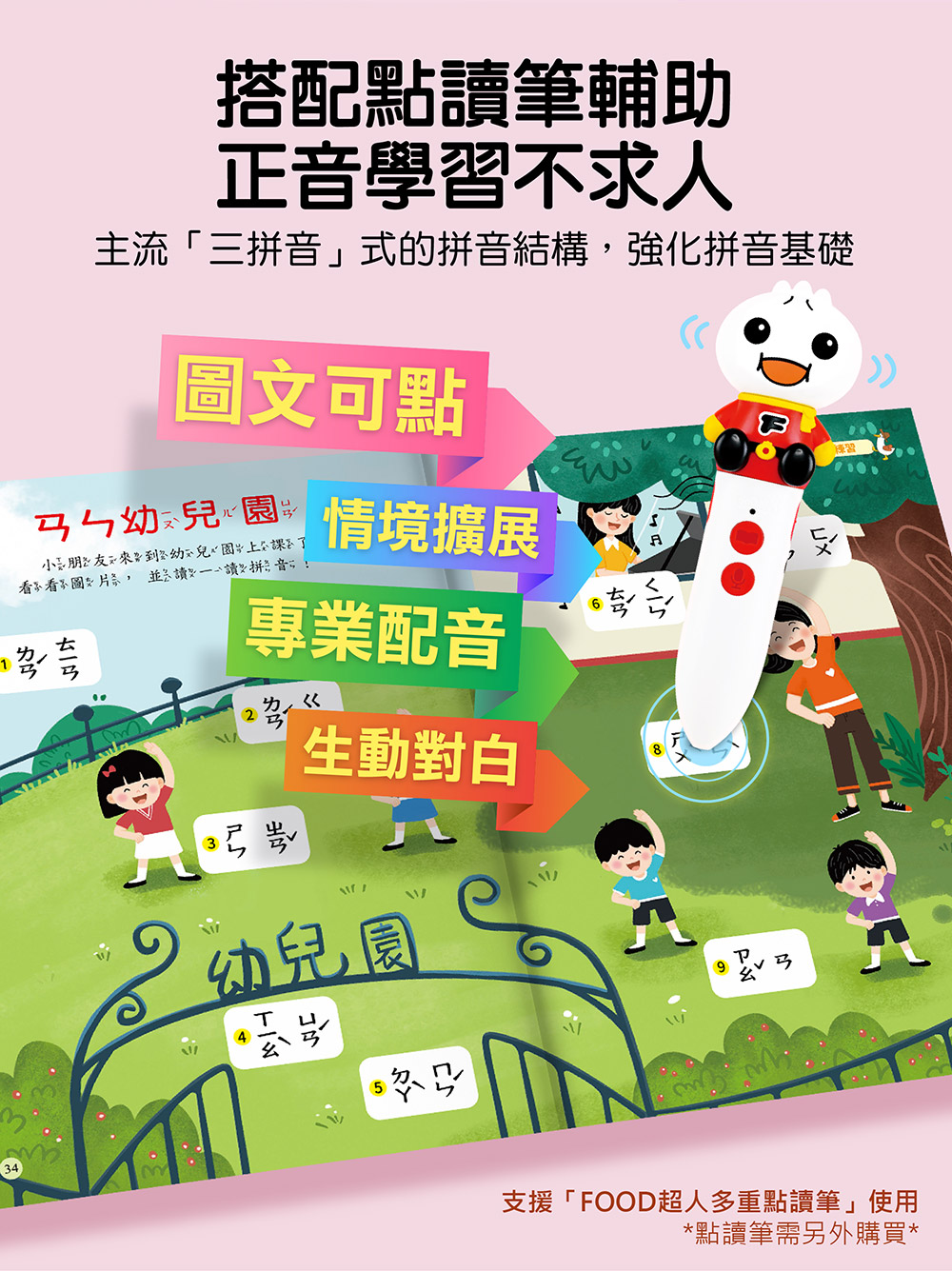 學前拼音與閱讀 學前拼音與閱讀