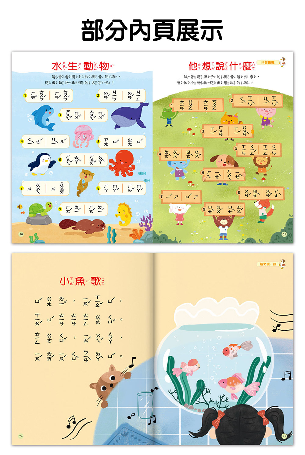 學前拼音與閱讀 學前拼音與閱讀