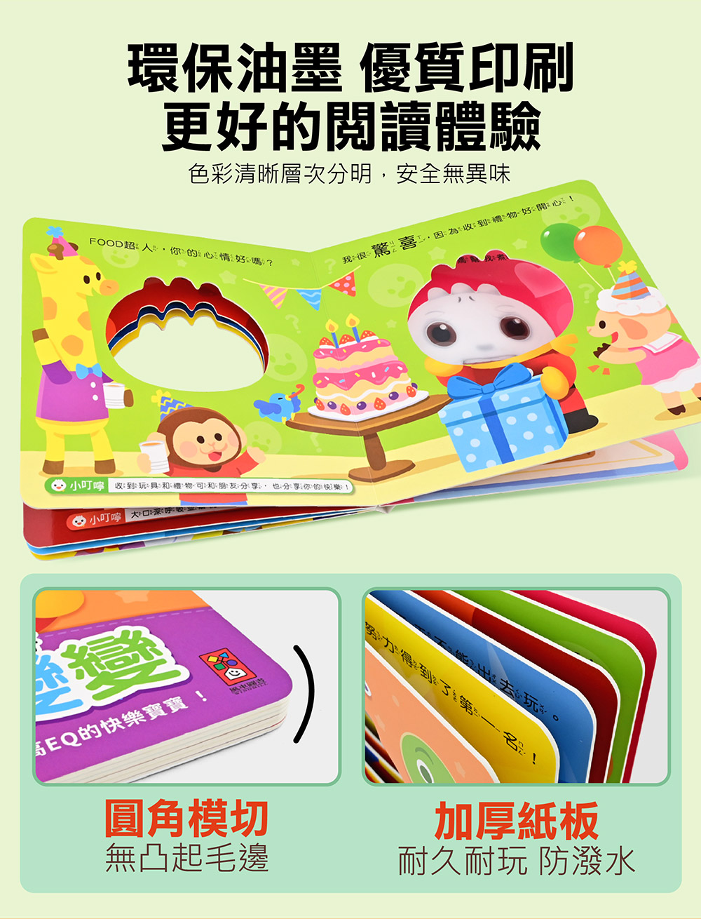 FOOD超人寶寶情緒認知書:心情變變變 FOOD超人寶寶情緒認知書:心情變變變