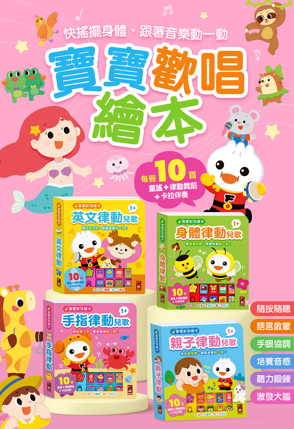 寶寶歡唱繪本-手指律動兒歌