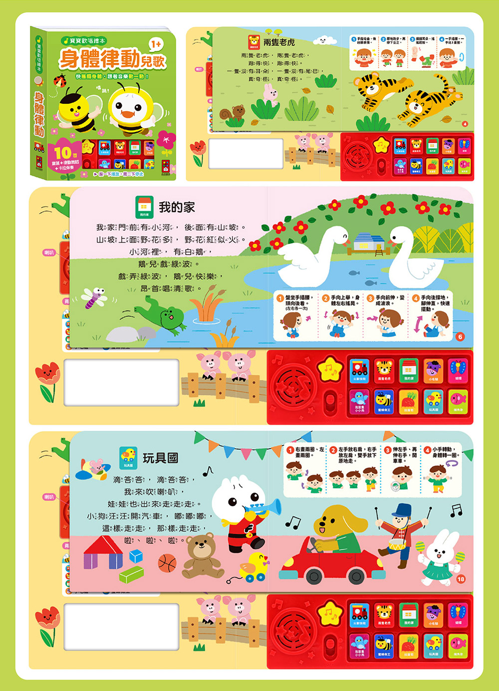 寶寶歡唱繪本-手指律動兒歌