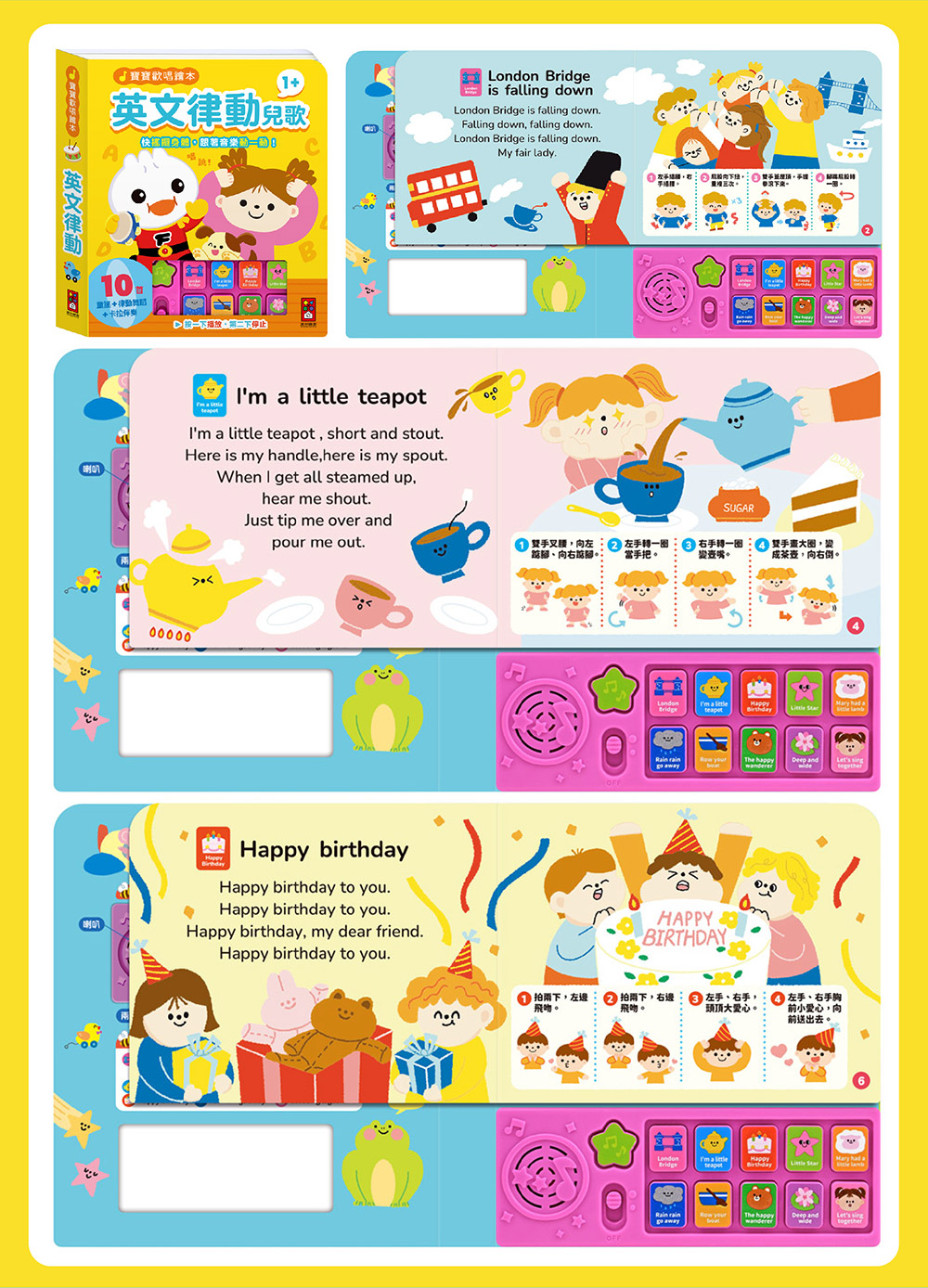 寶寶歡唱繪本-手指律動兒歌