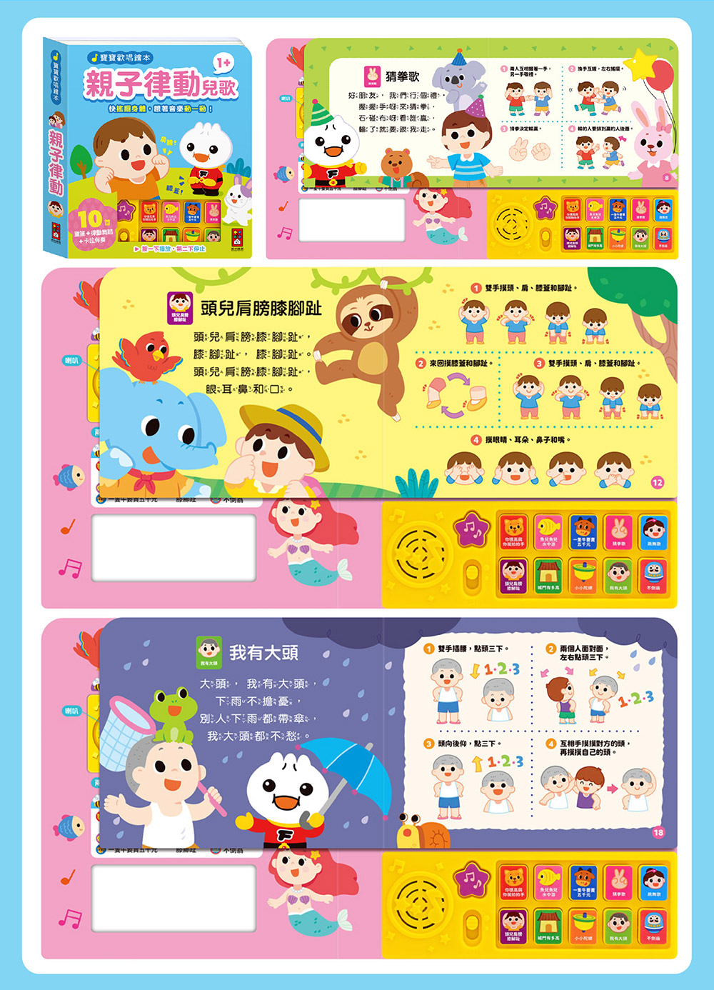 寶寶歡唱繪本-手指律動兒歌