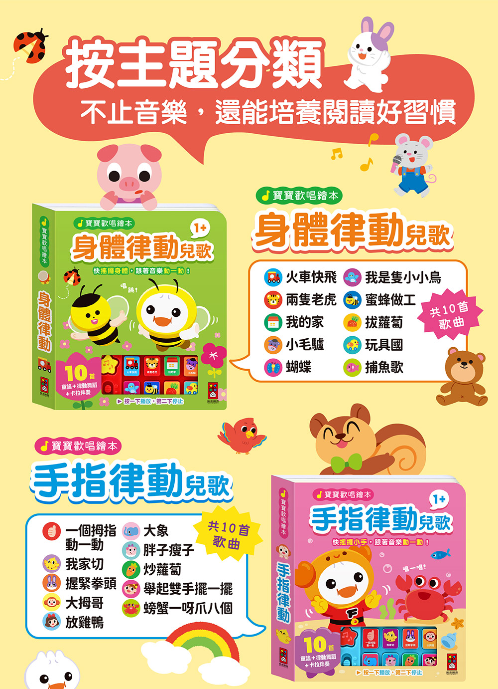 寶寶歡唱繪本-手指律動兒歌