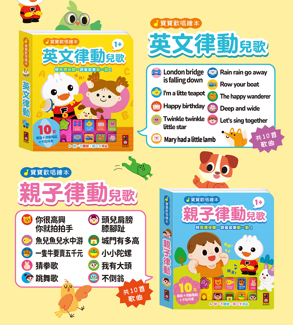 寶寶歡唱繪本-手指律動兒歌