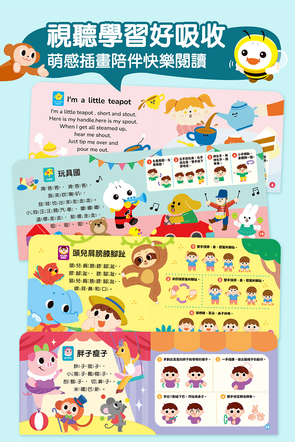 寶寶歡唱繪本-手指律動兒歌