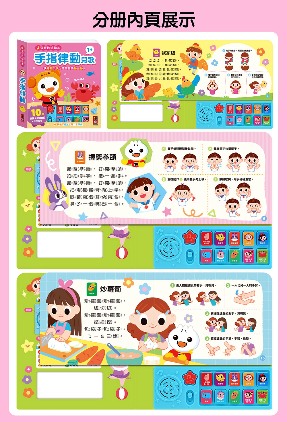寶寶歡唱繪本-手指律動兒歌