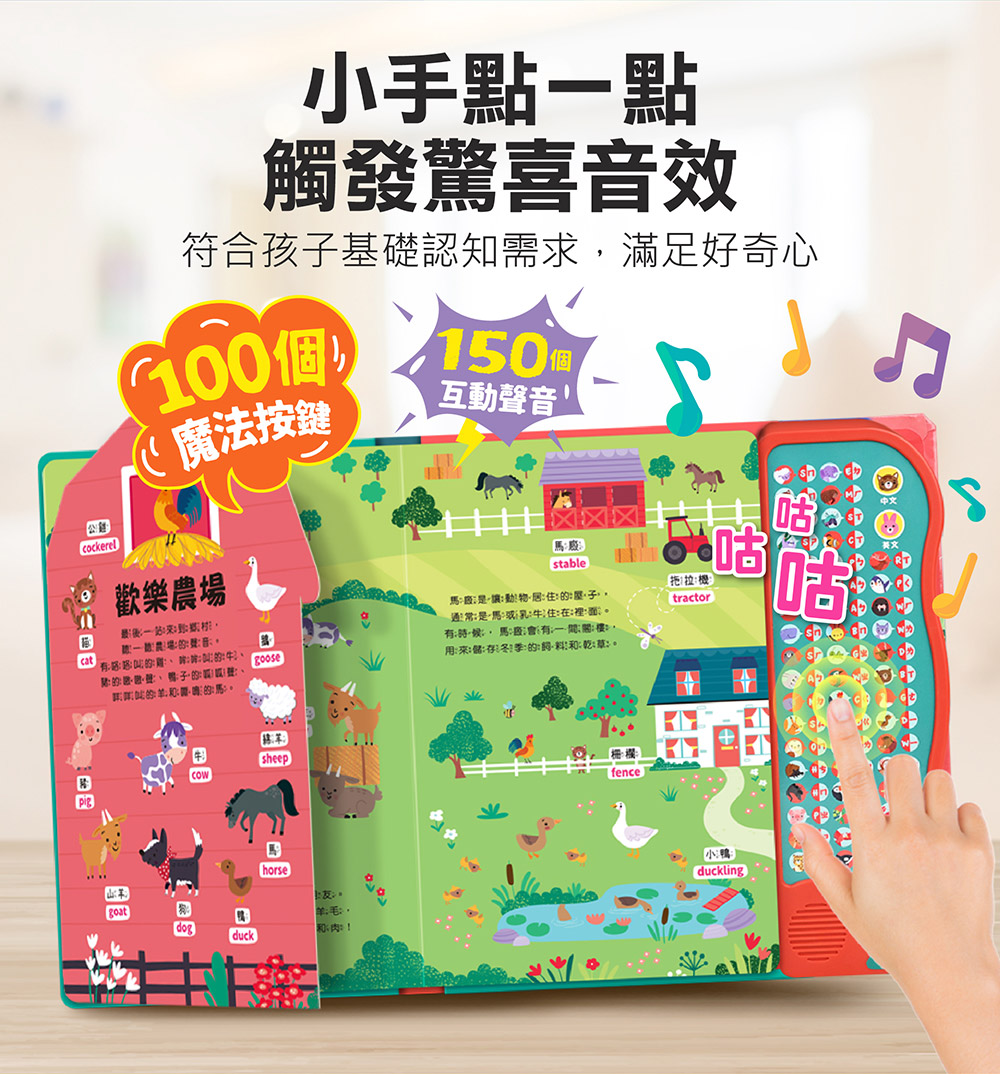 魔法雙語情境音效書：聽！奇妙的動物