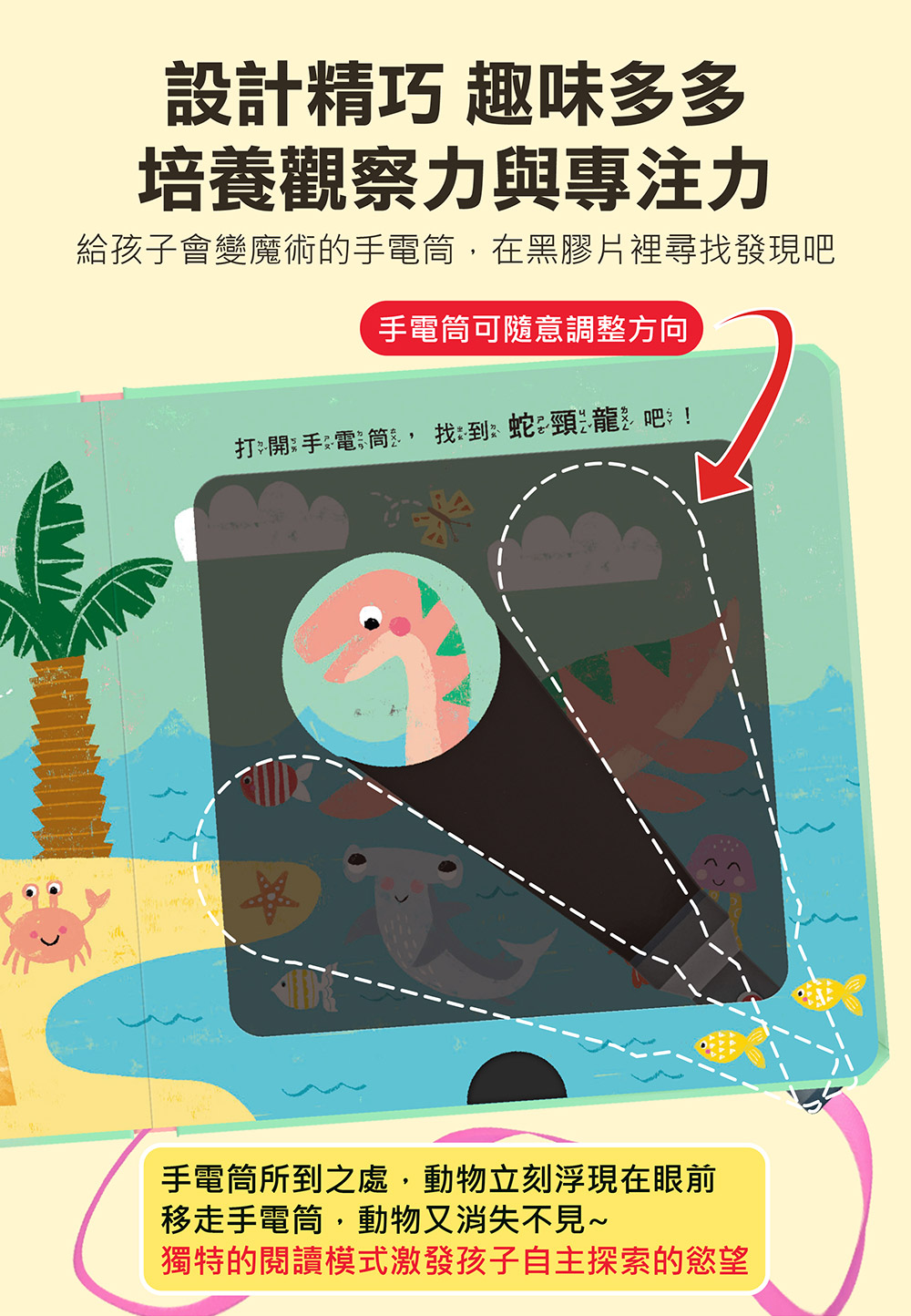 神奇探索遊戲書-鯊魚手電筒 神奇探索遊戲書-鯊魚手電筒