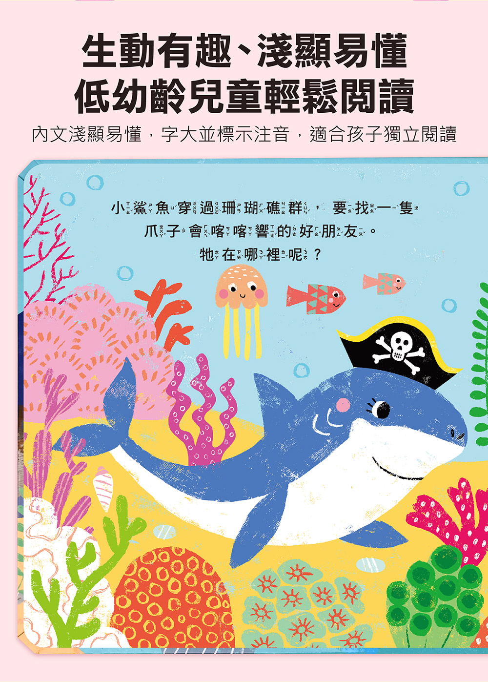 神奇探索遊戲書-鯊魚手電筒 神奇探索遊戲書-鯊魚手電筒