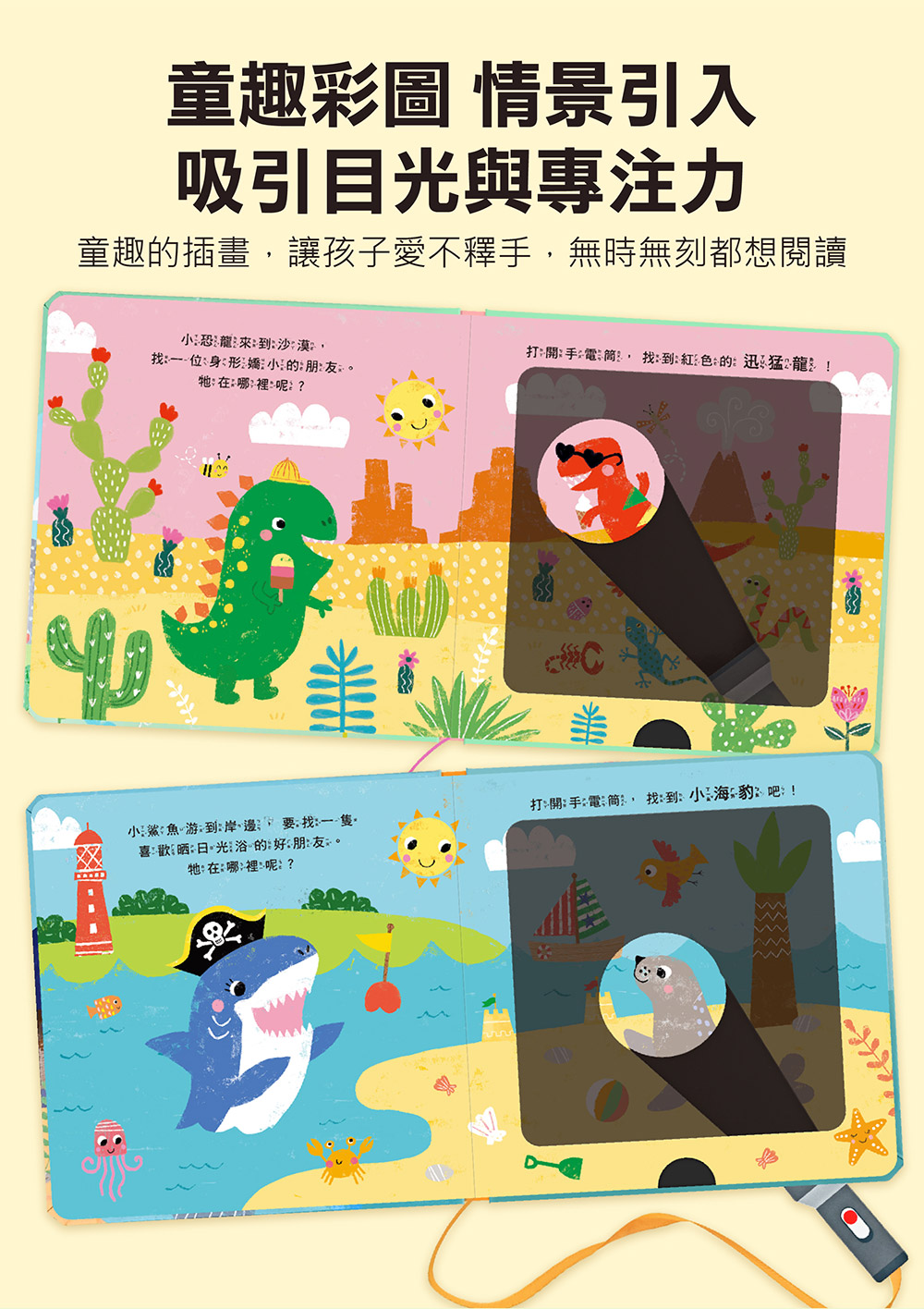 神奇探索遊戲書-鯊魚手電筒 神奇探索遊戲書-鯊魚手電筒